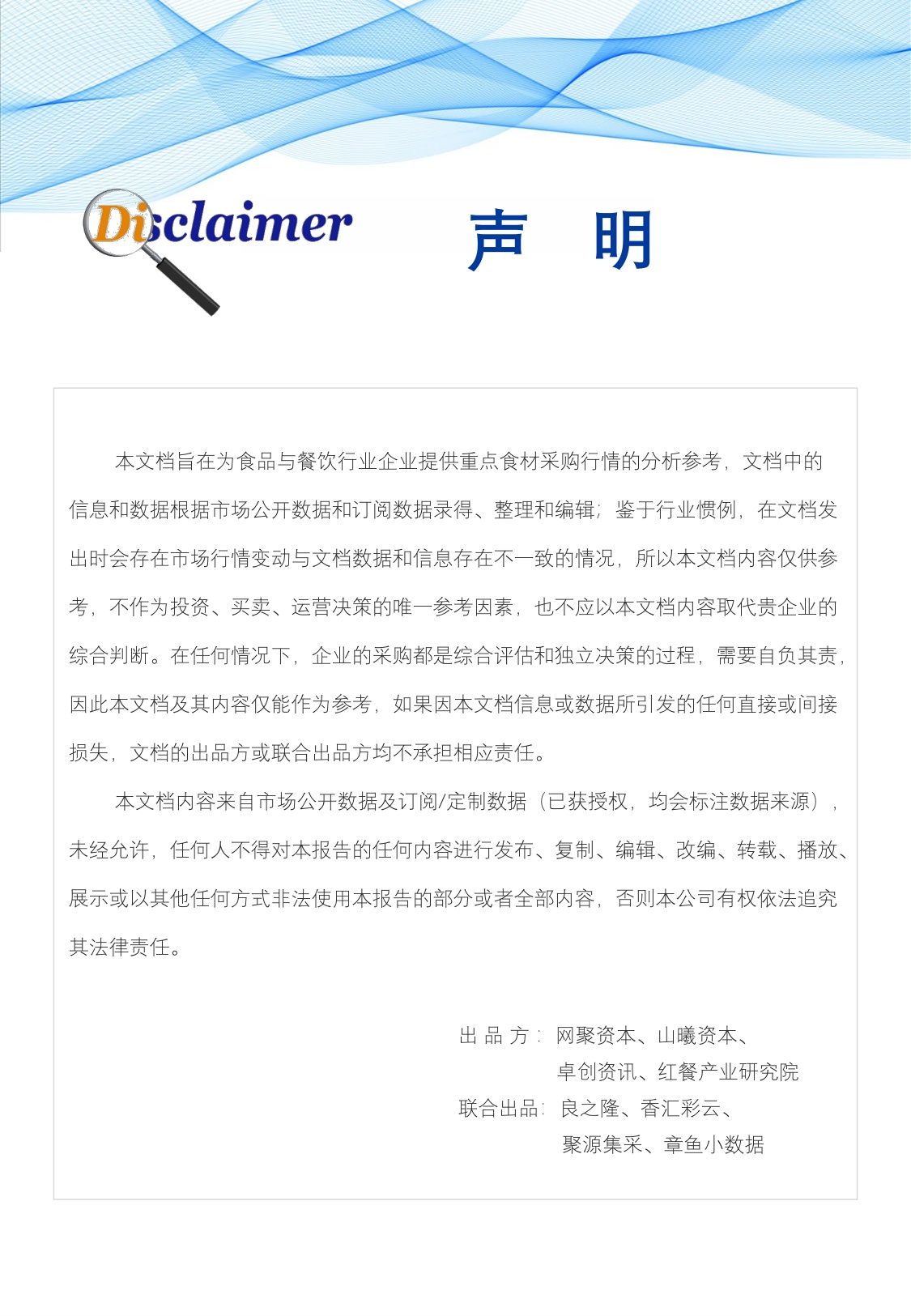 红餐研究院：食品与餐饮连锁企业采购行情月度参考报告（2026年1月）.pdf