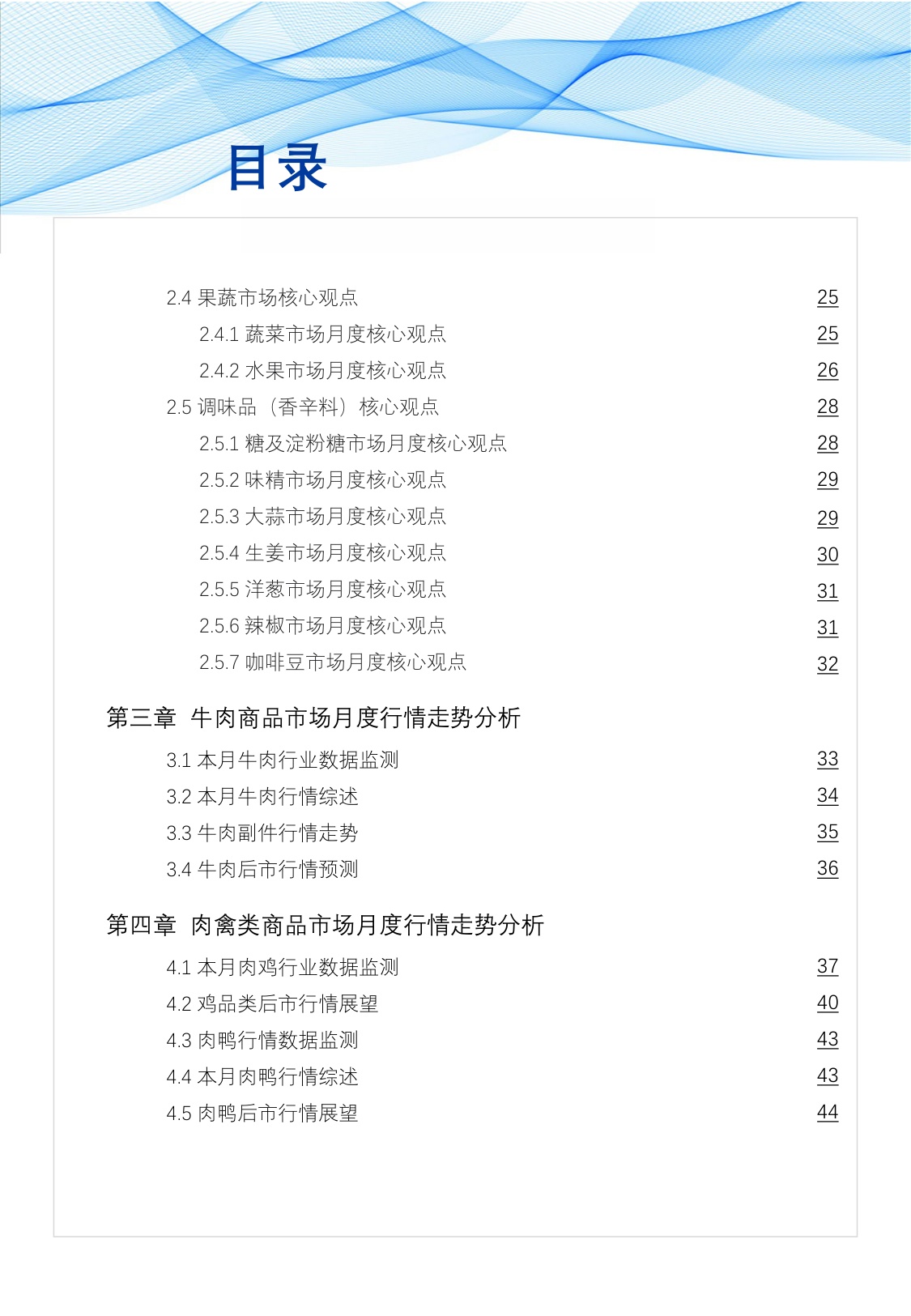 红餐研究院：食品与餐饮连锁企业采购行情月度参考报告（2026年1月）.pdf