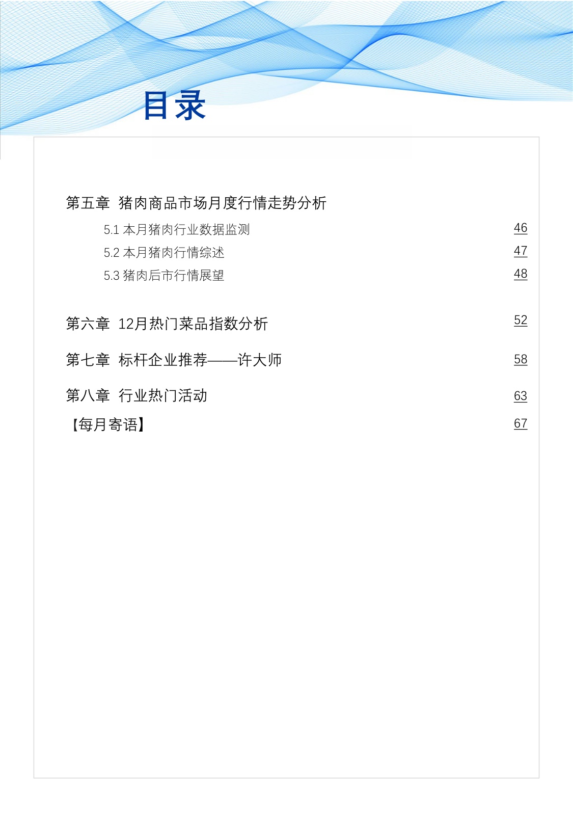 红餐研究院：食品与餐饮连锁企业采购行情月度参考报告（2026年1月）.pdf