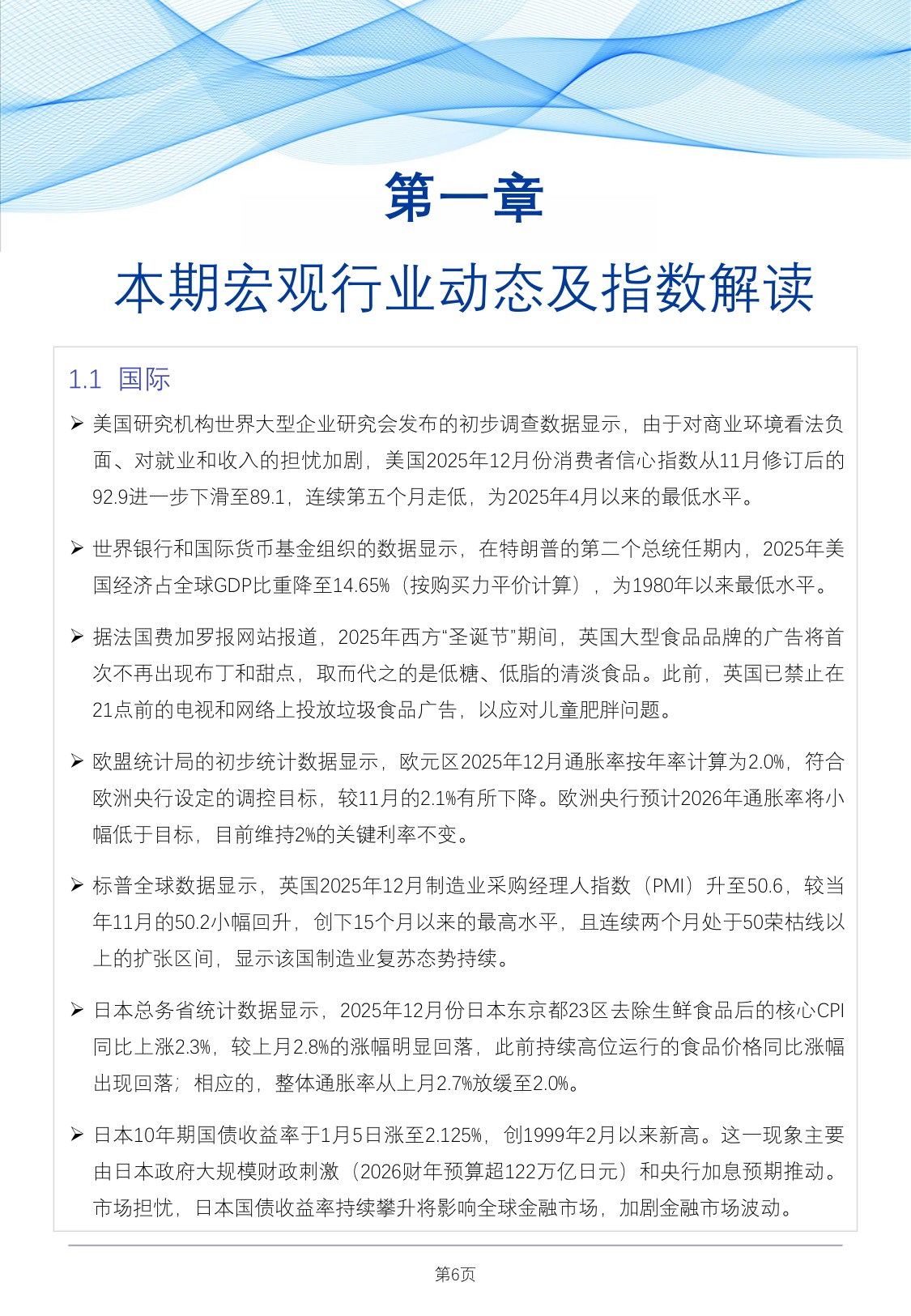 红餐研究院：食品与餐饮连锁企业采购行情月度参考报告（2026年1月）.pdf