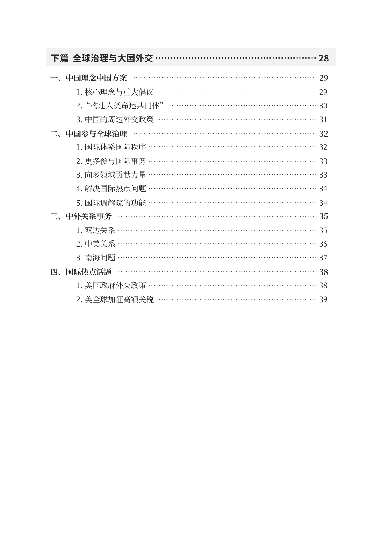环球时报：中国国际形象全球调查报告（2025）.pdf
