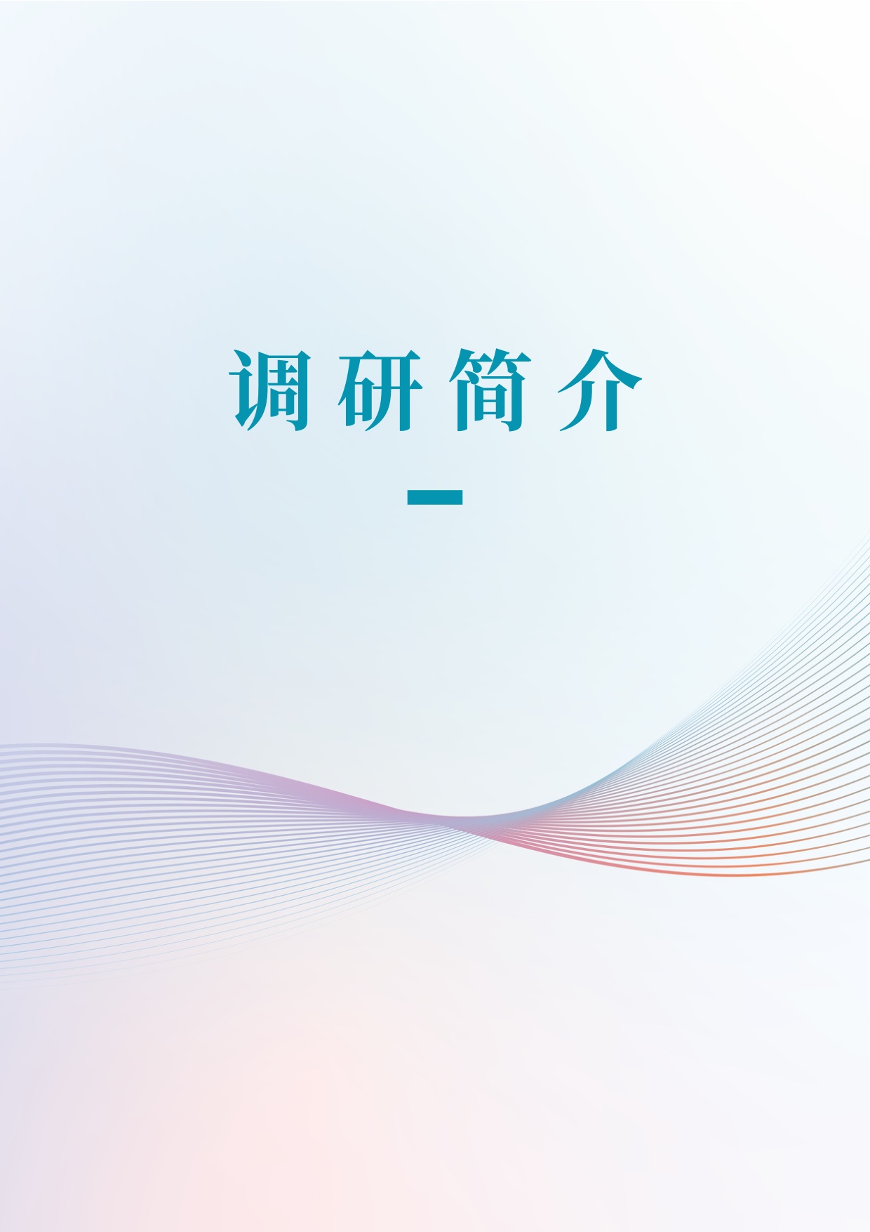 环球时报：中国国际形象全球调查报告（2025）.pdf