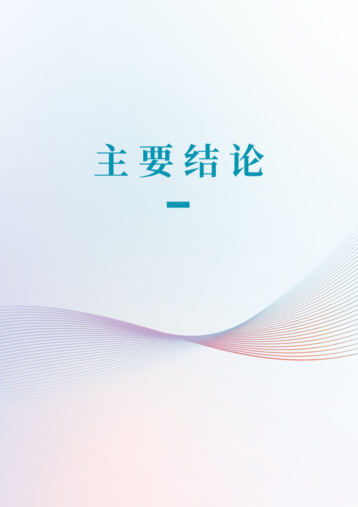 环球时报：中国国际形象全球调查报告（2025）.pdf
