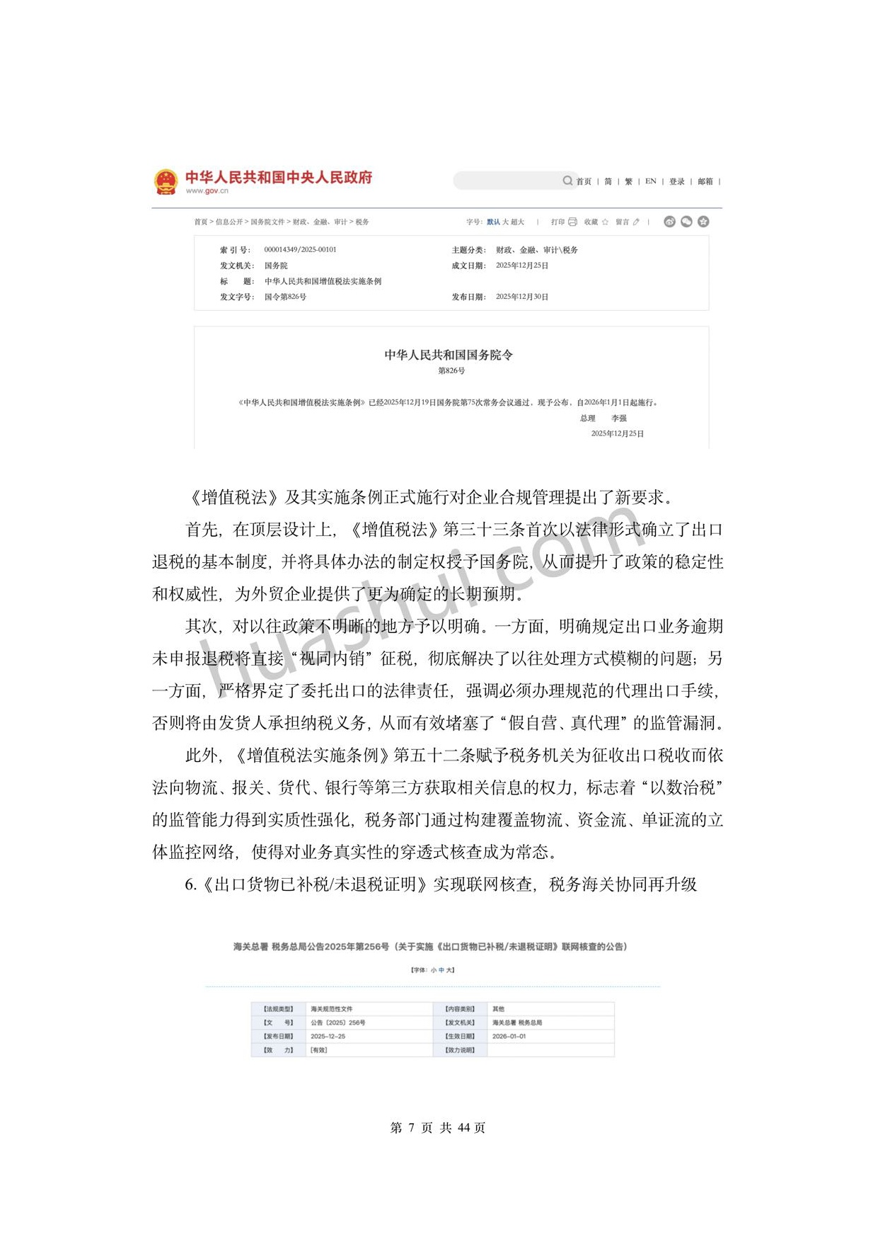 华税：外贸行业出口退税合规报告（2026）.pdf