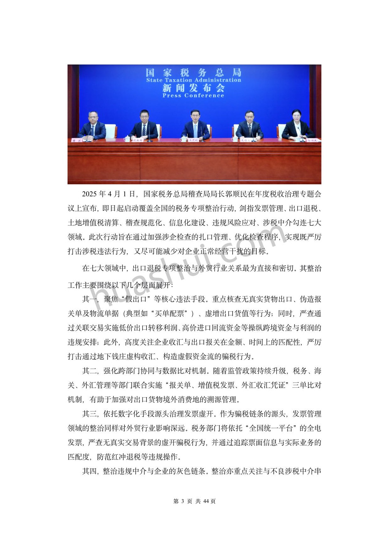 华税：外贸行业出口退税合规报告（2026）.pdf