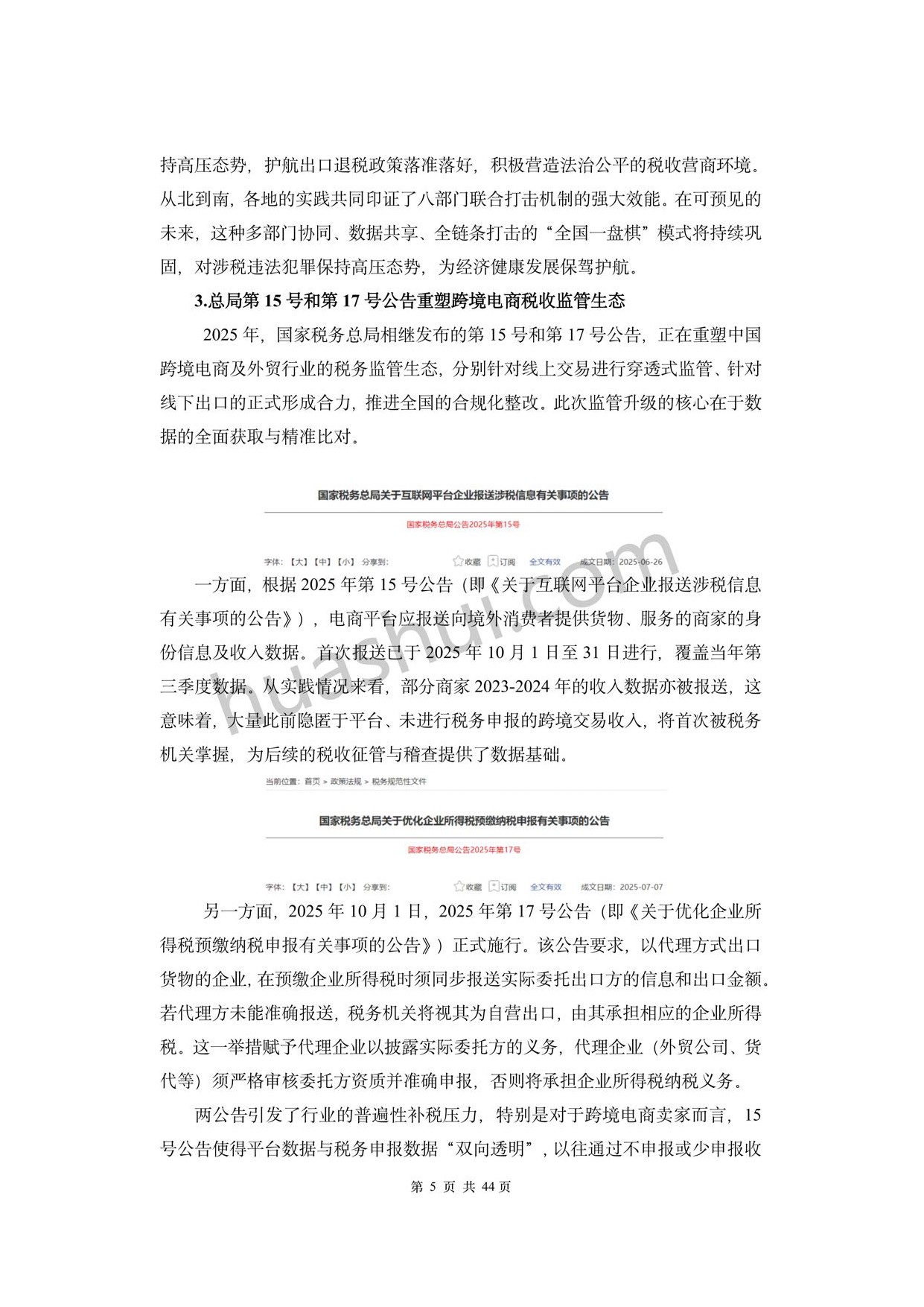 华税：外贸行业出口退税合规报告（2026）.pdf