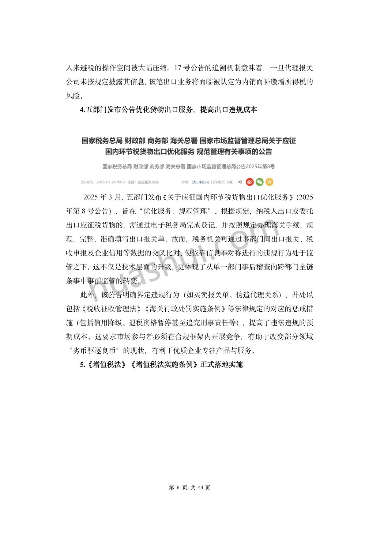 华税：外贸行业出口退税合规报告（2026）.pdf