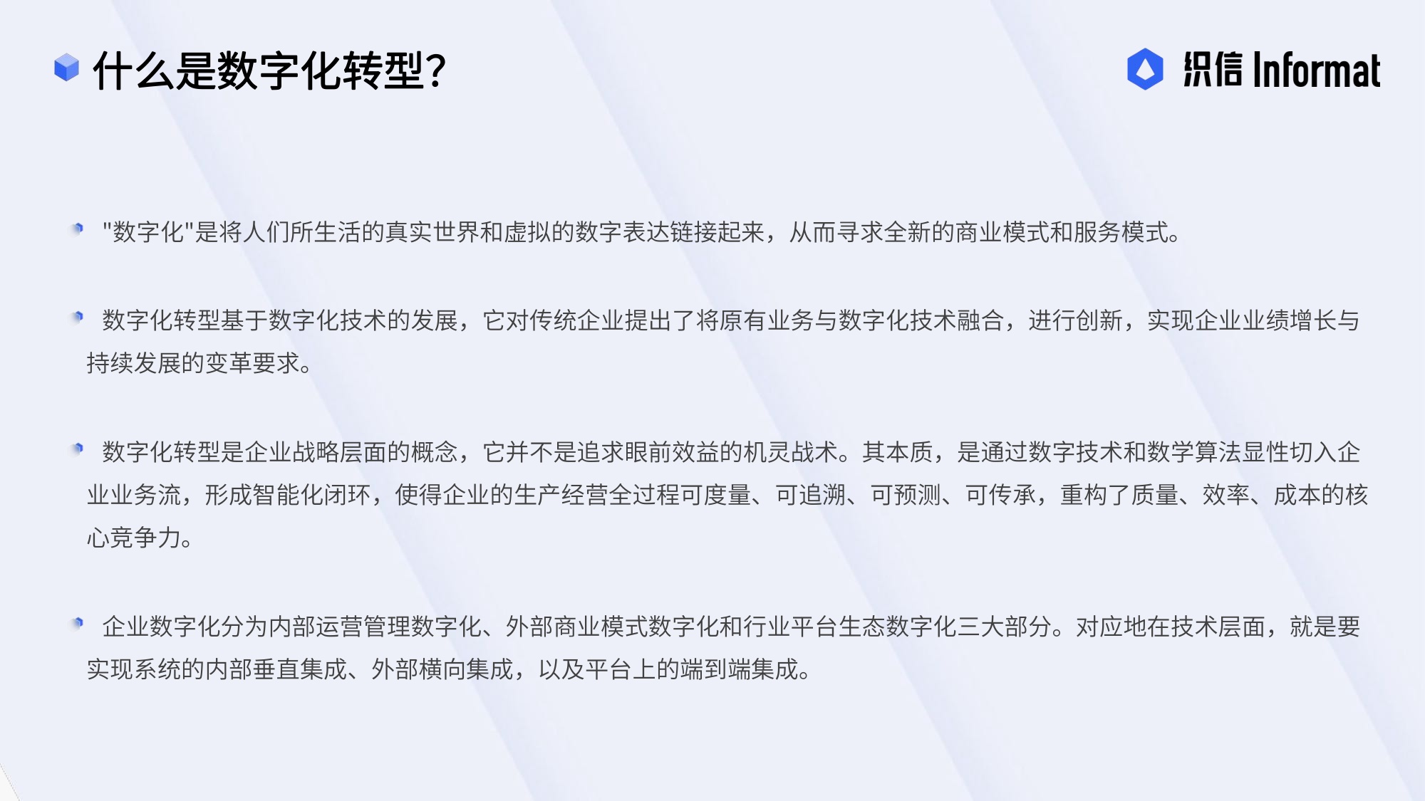 讲懂数字化转型从战略到执行——企业数字化转型方法论.pdf