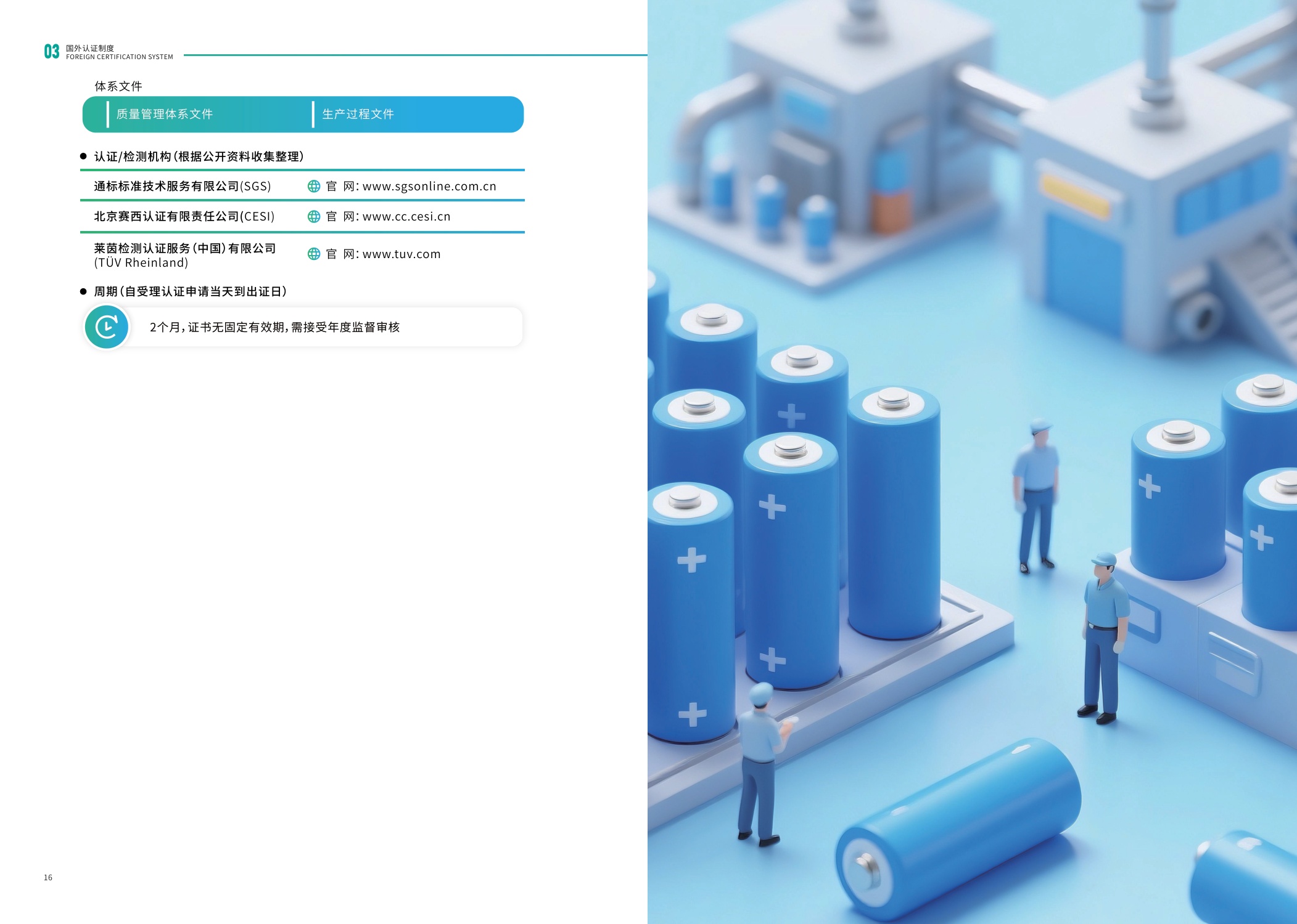 江苏省市场监督管理局：2025内外贸一体化认证服务指南-动力电池产业.pdf