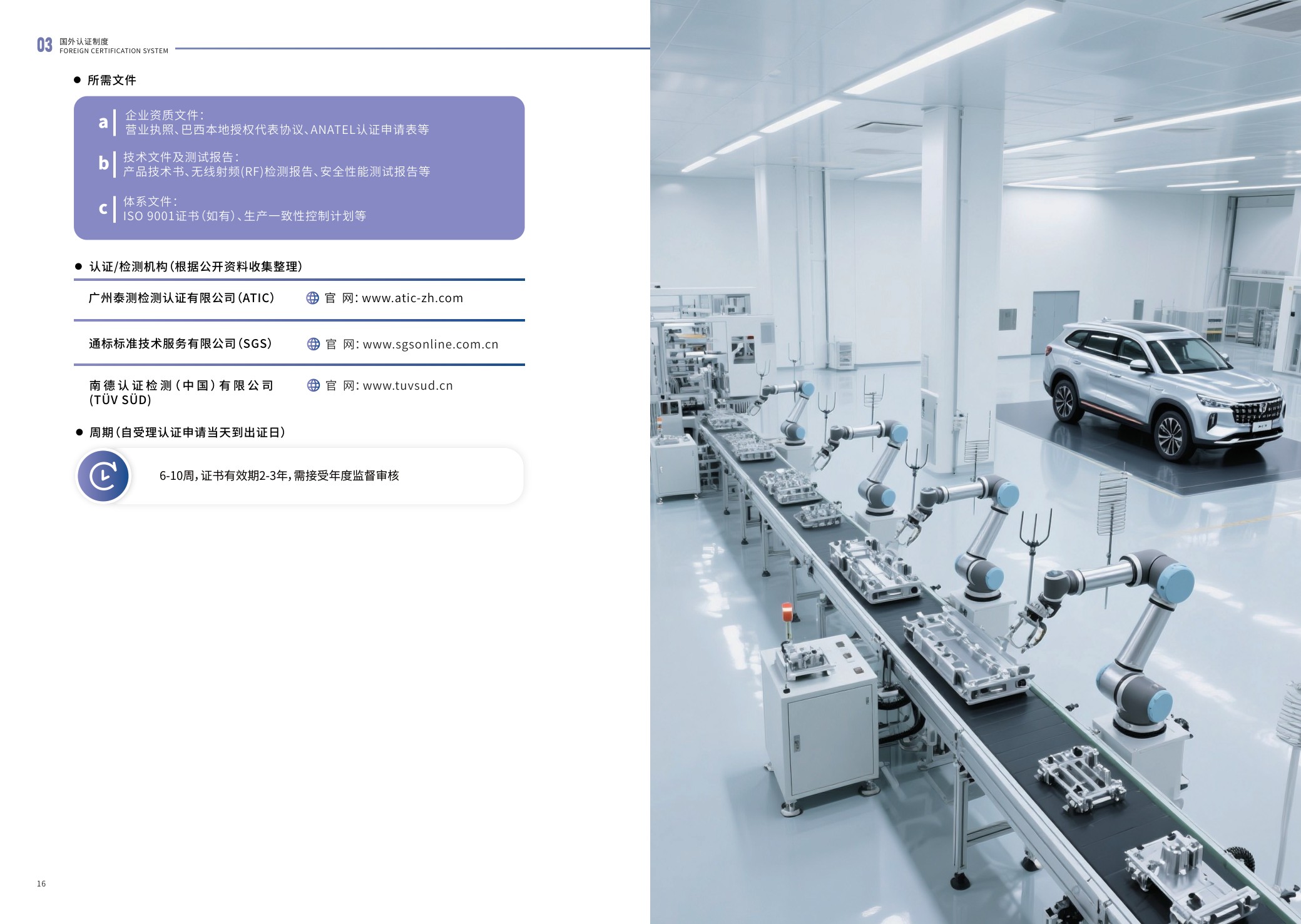 江苏省市场监督管理局：2025内外贸一体化认证服务指南-汽车零部件产业.pdf