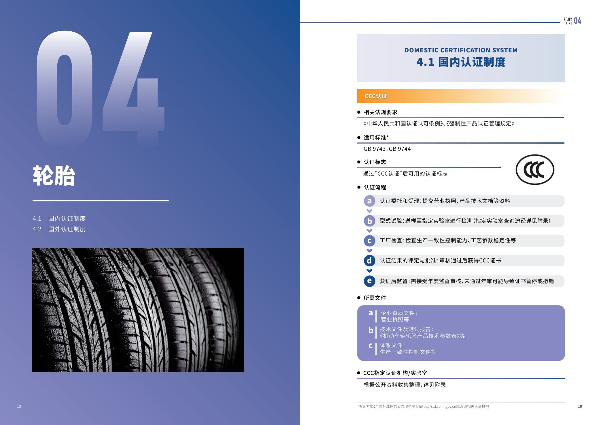 江苏省市场监督管理局：2025内外贸一体化认证服务指南-汽车零部件产业.pdf
