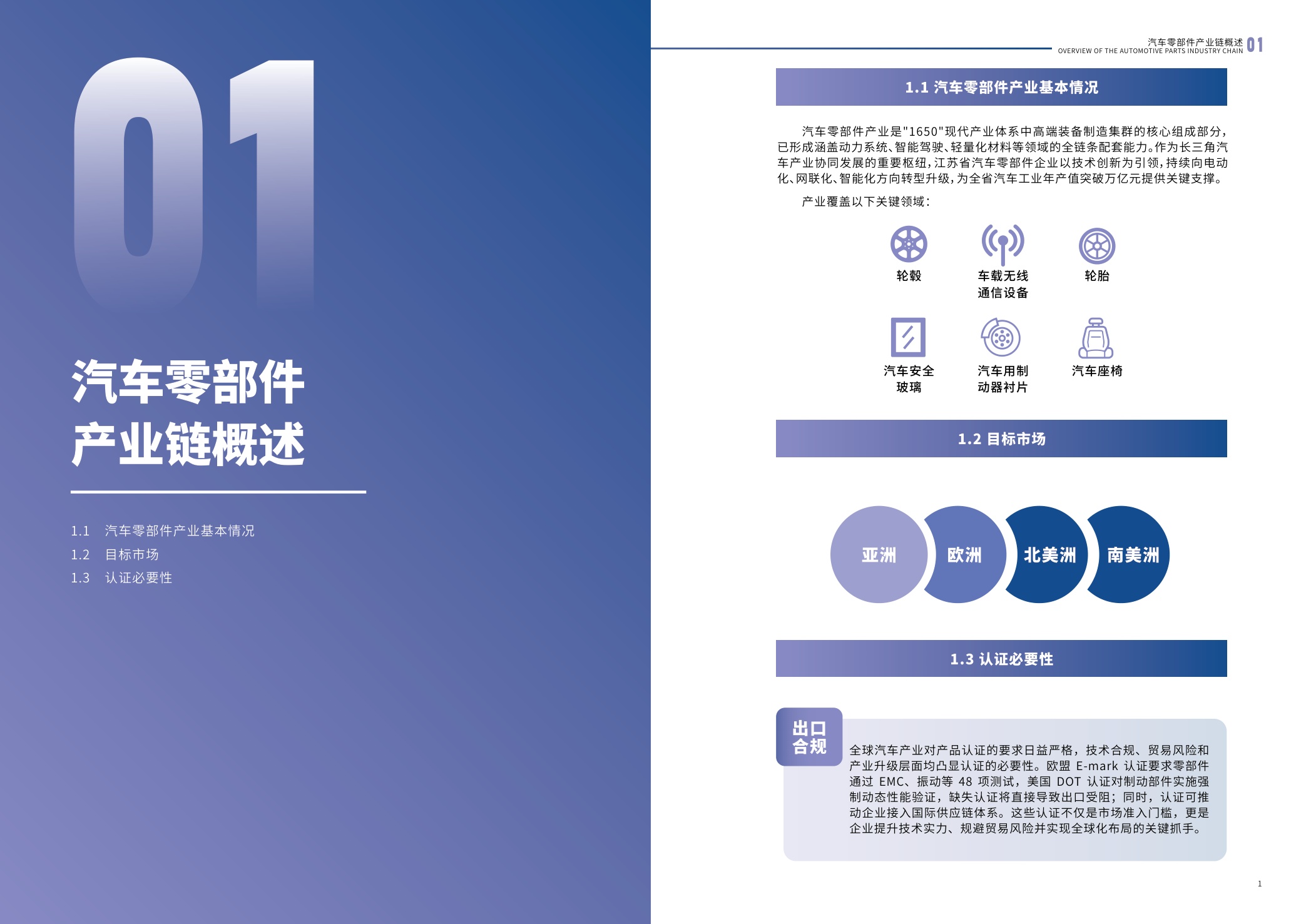 江苏省市场监督管理局：2025内外贸一体化认证服务指南-汽车零部件产业.pdf