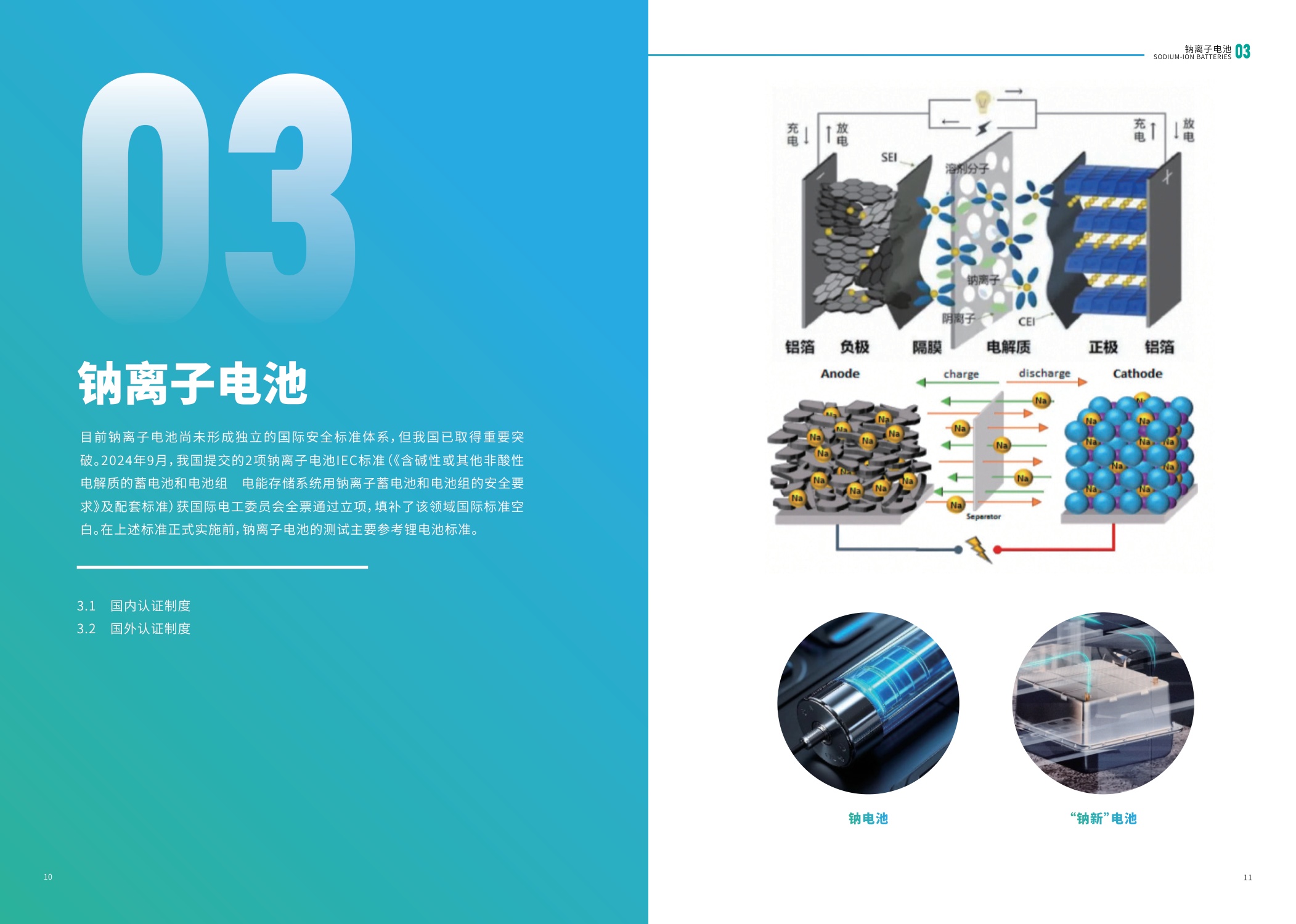 江苏省市场监督管理局：2025内外贸一体化认证服务指南-动力电池产业.pdf