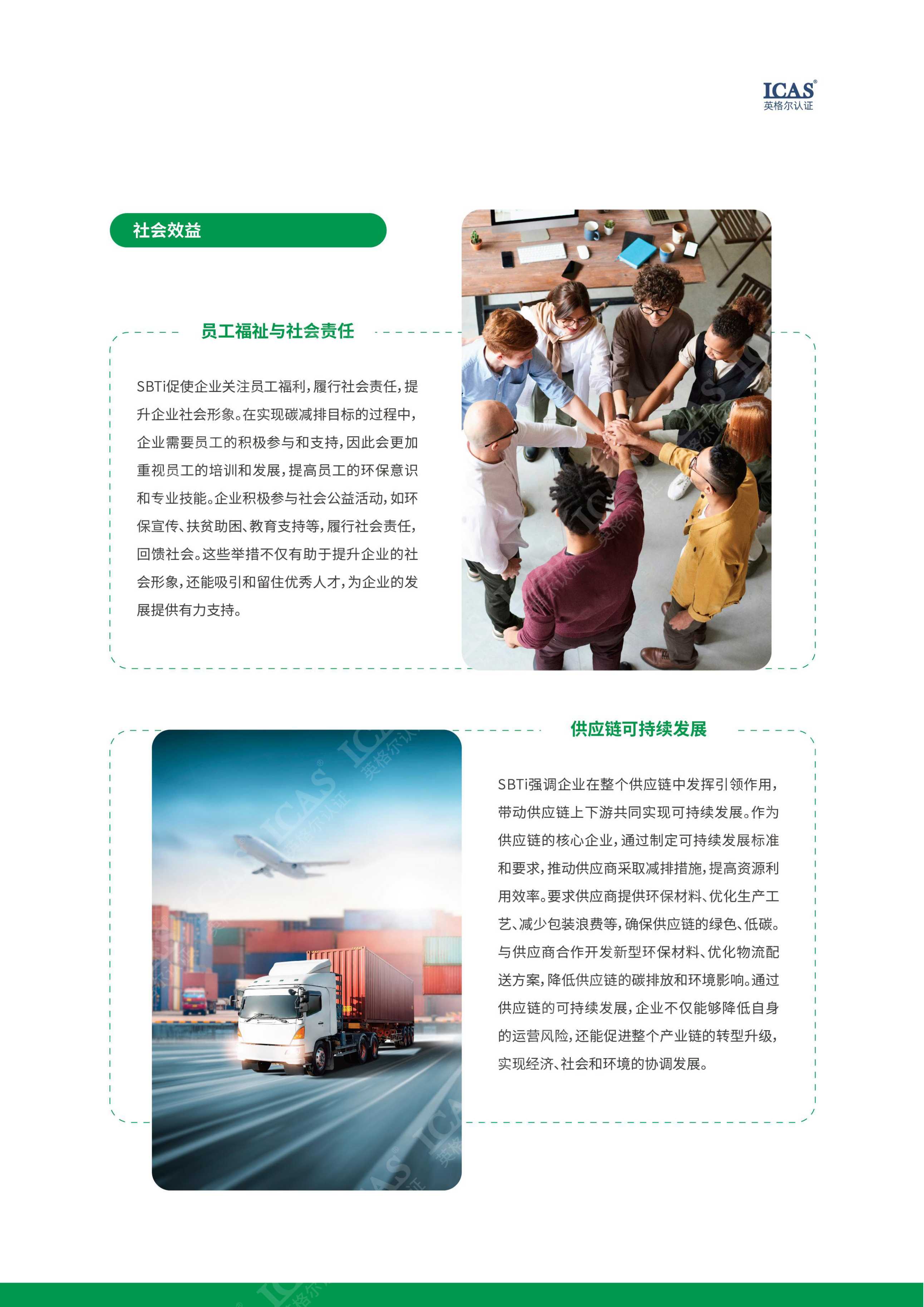 解锁SBTI：企业可持续发展新引擎.pdf