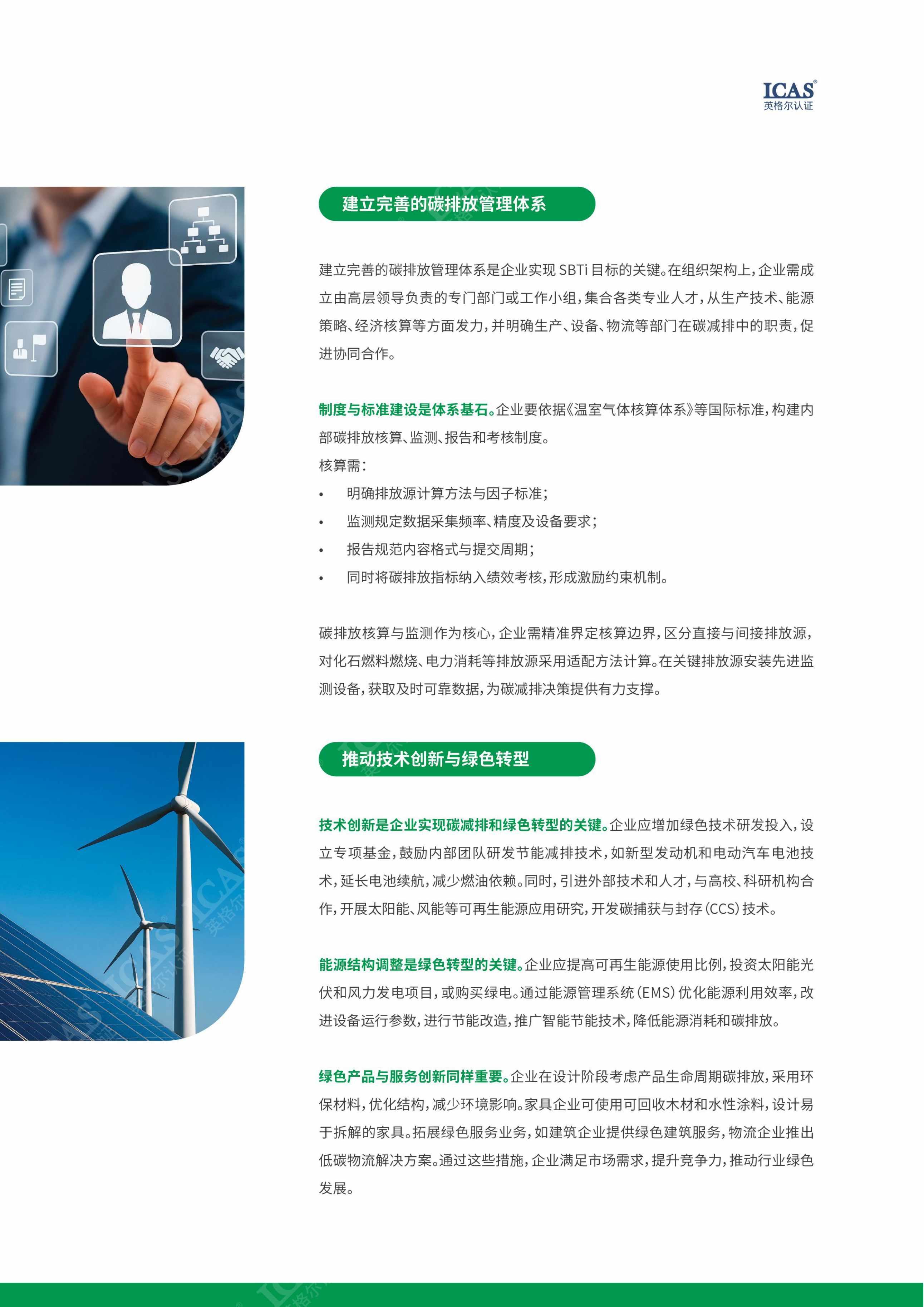 解锁SBTI：企业可持续发展新引擎.pdf
