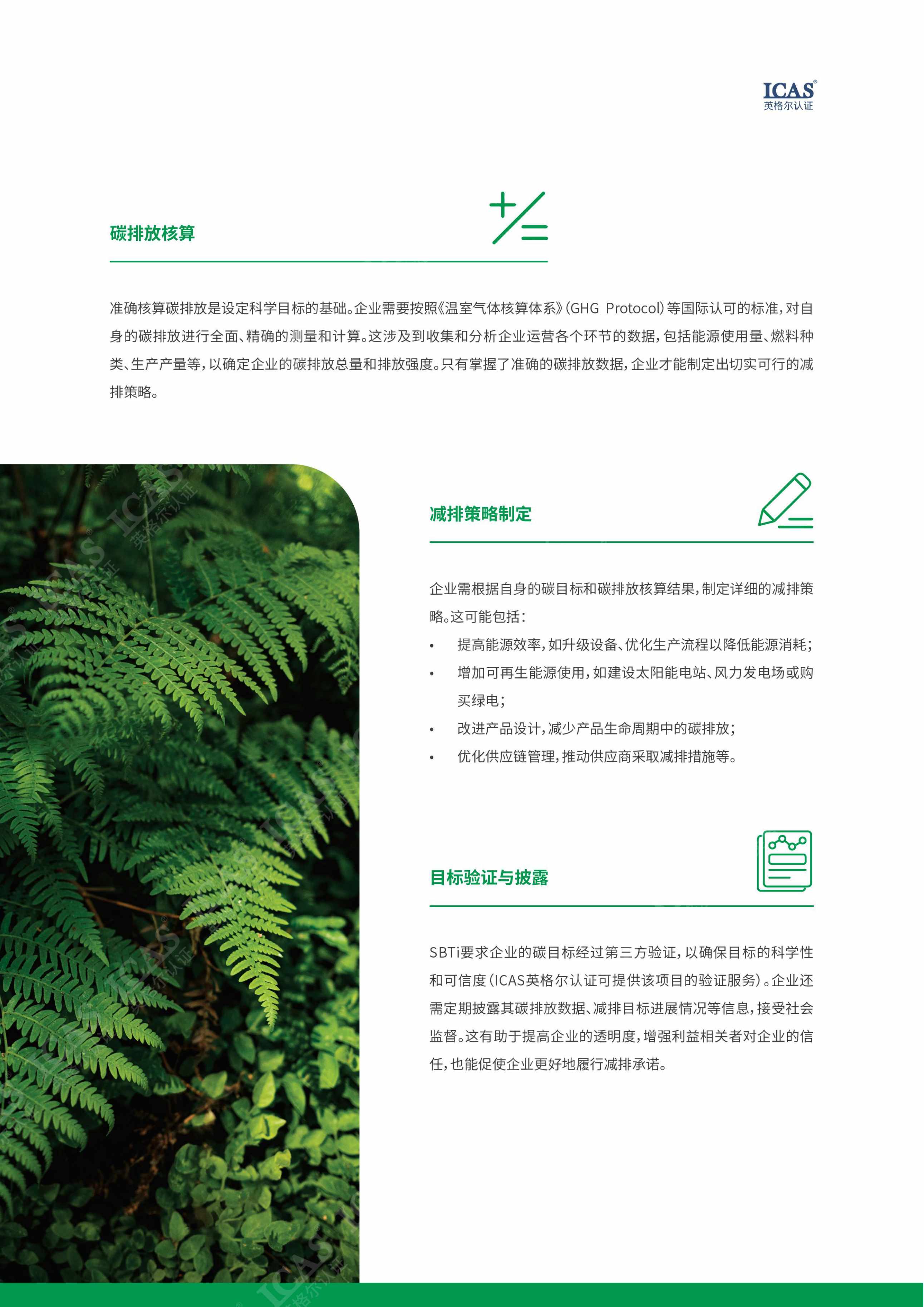 解锁SBTI：企业可持续发展新引擎.pdf