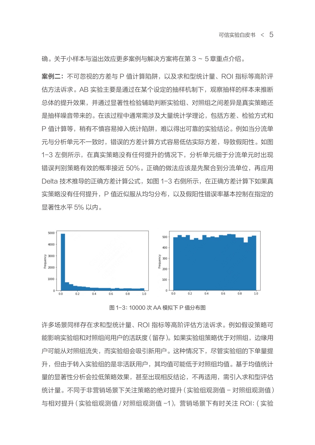 可信实验白皮书（方法指南篇）.pdf