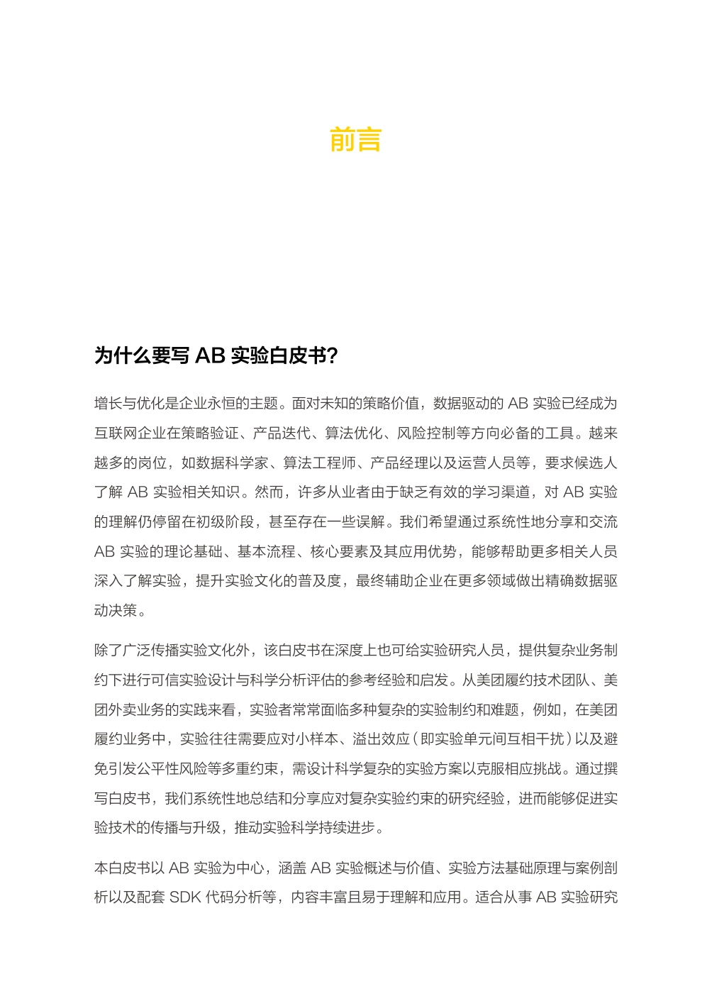可信实验白皮书（方法指南篇）.pdf