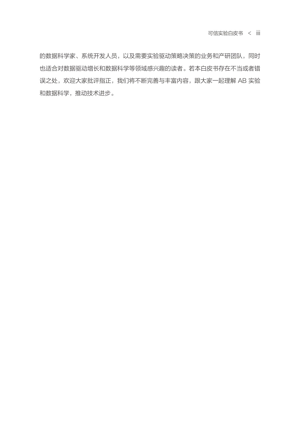 可信实验白皮书（方法指南篇）.pdf