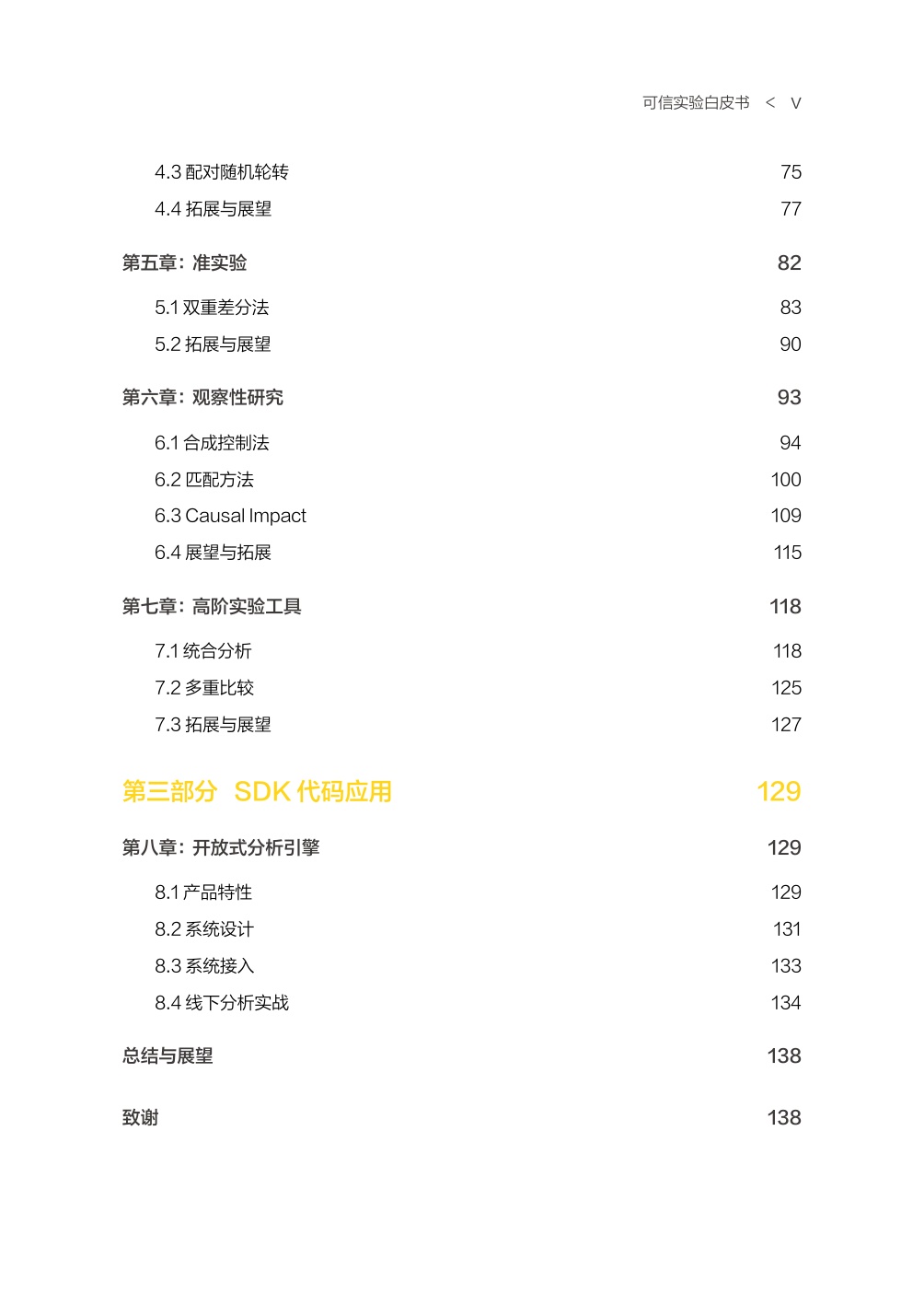 可信实验白皮书（方法指南篇）.pdf