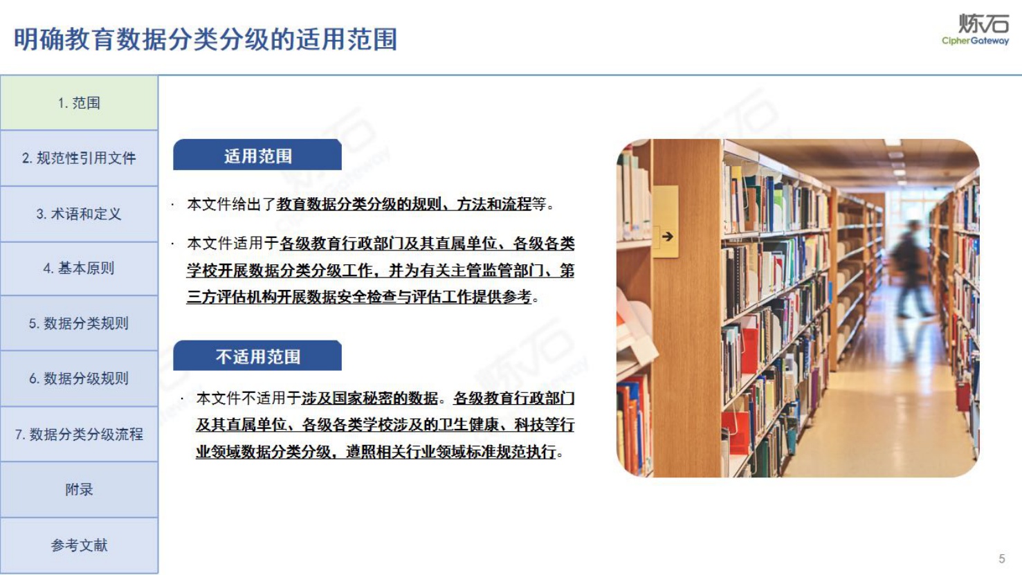 炼石图解《教育数据分类分级指南》V1.0.pdf