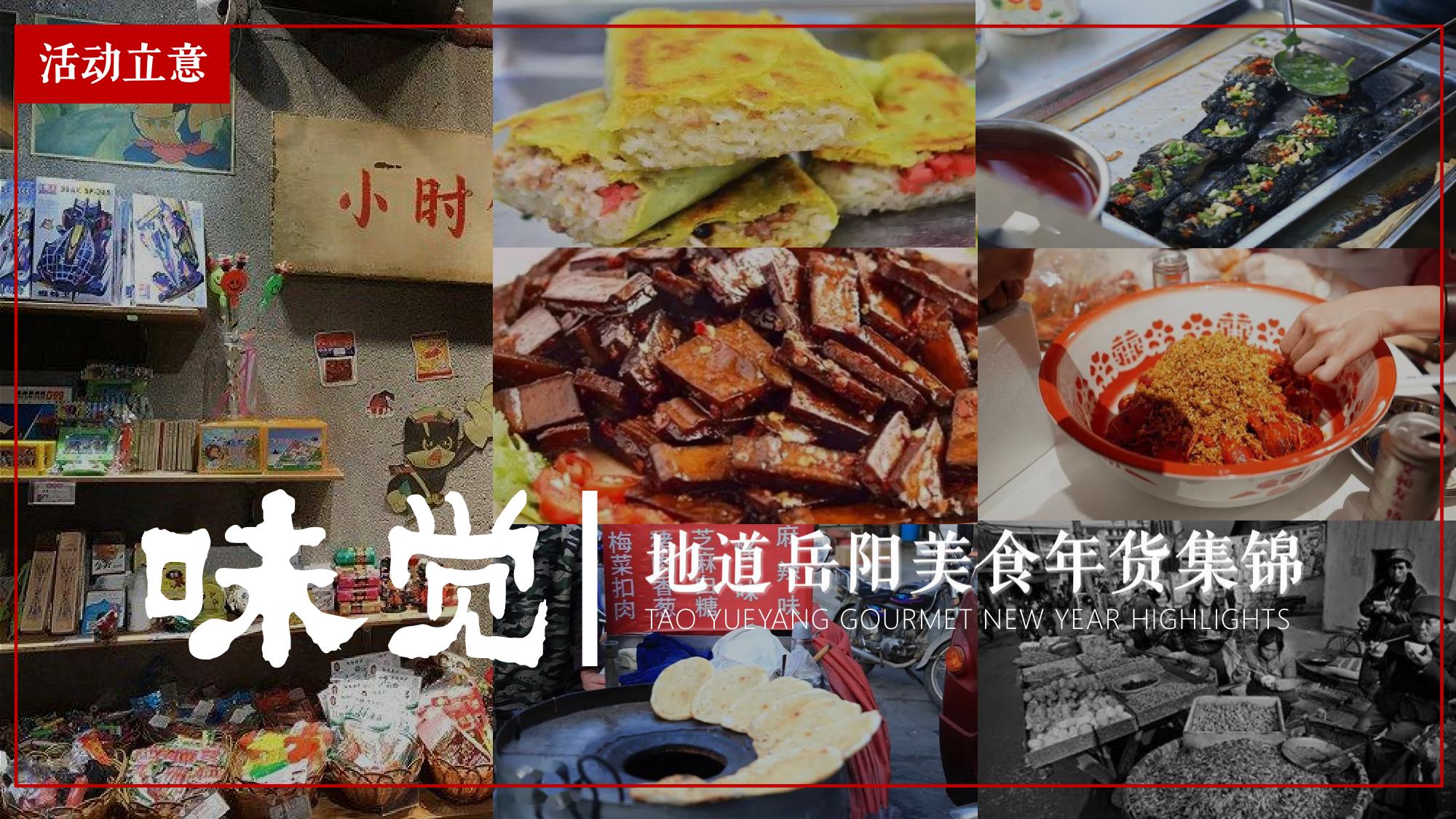 南陵历史文化街区里的复古年货节.pdf