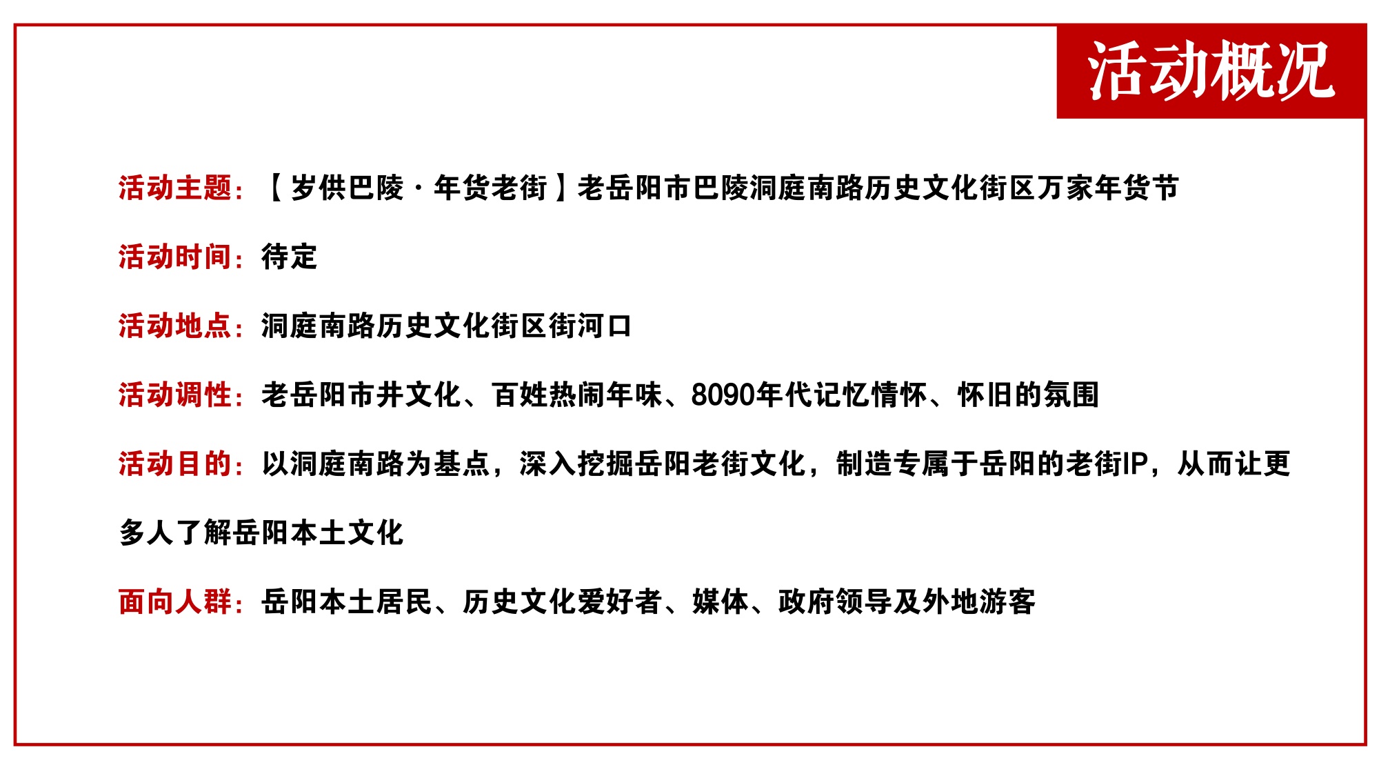 南陵历史文化街区里的复古年货节.pdf