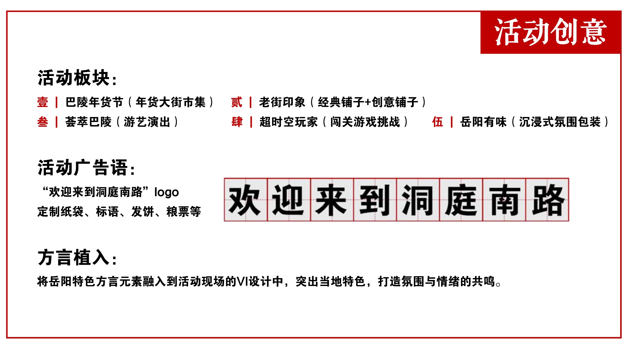 南陵历史文化街区里的复古年货节.pdf