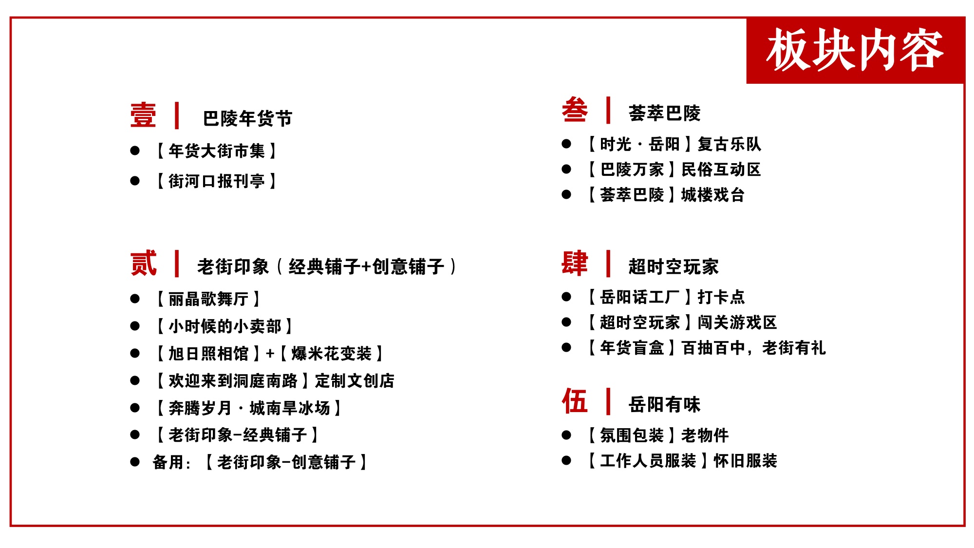南陵历史文化街区里的复古年货节.pdf