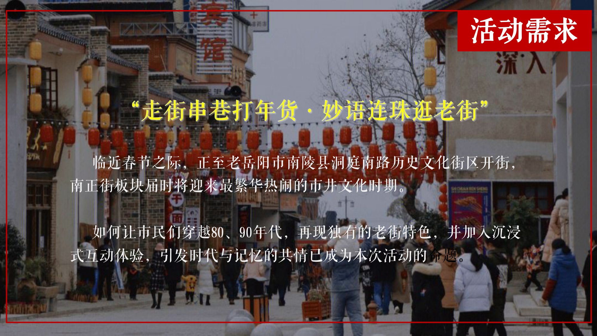 南陵历史文化街区里的复古年货节.pdf