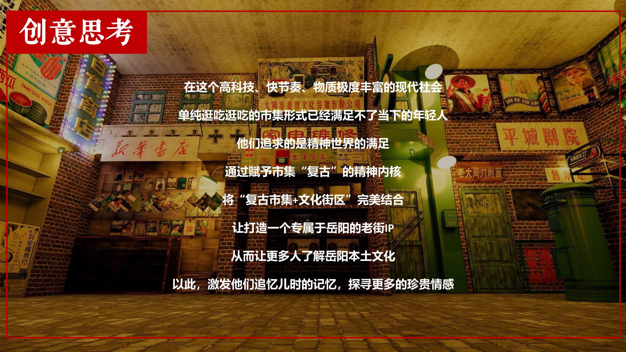 南陵历史文化街区里的复古年货节.pdf