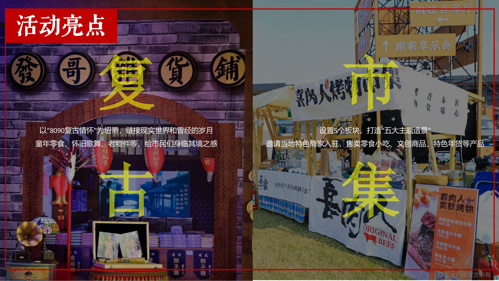 南陵历史文化街区里的复古年货节.pdf