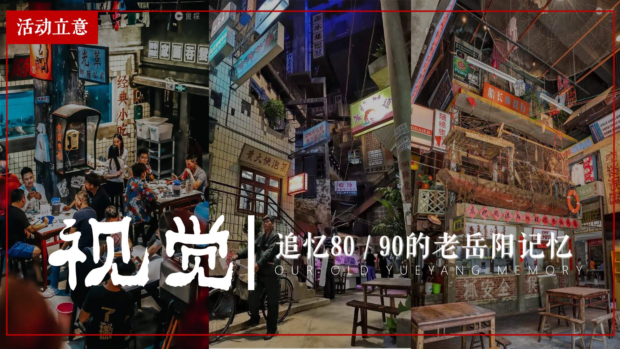 南陵历史文化街区里的复古年货节.pdf
