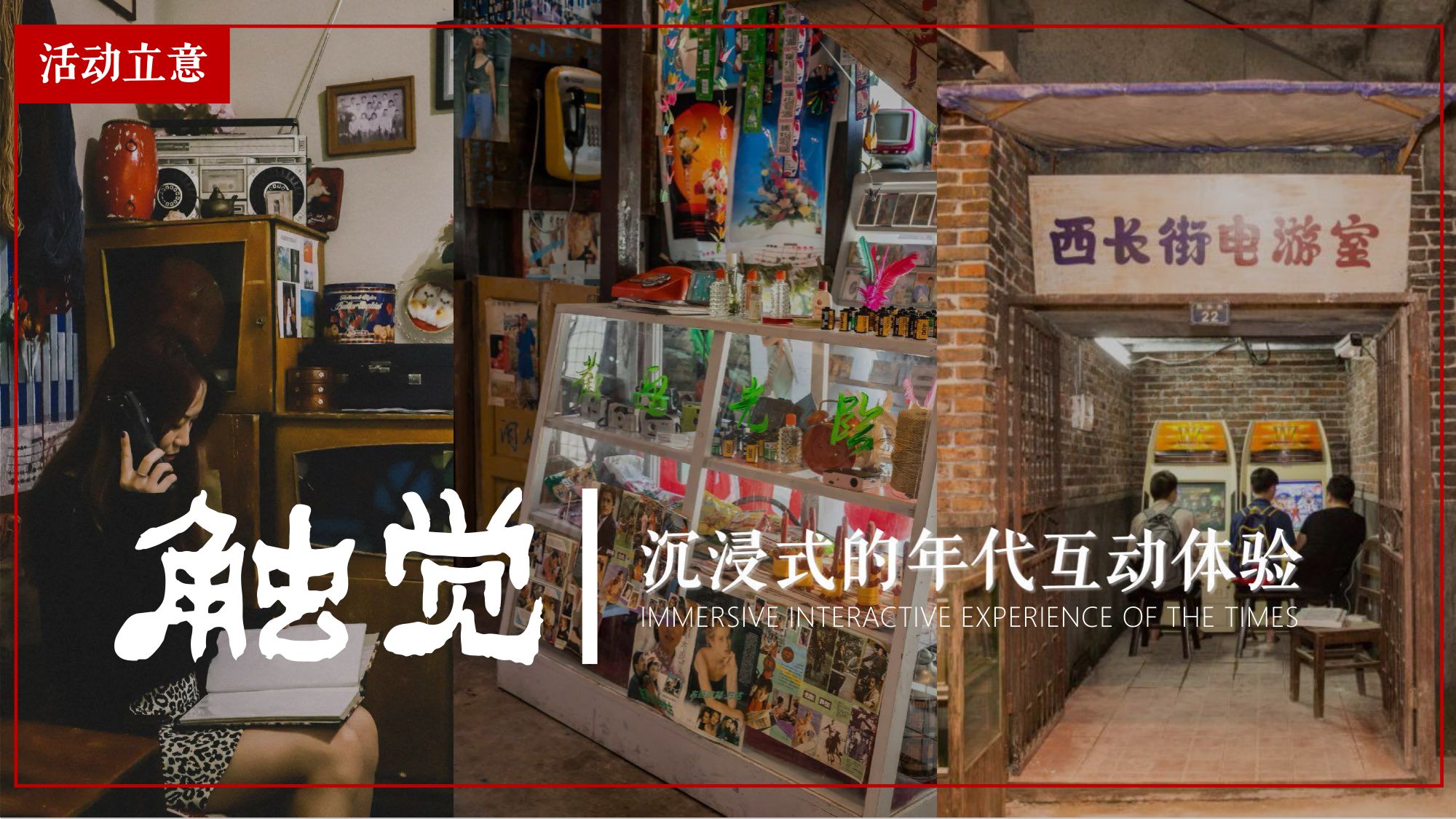 南陵历史文化街区里的复古年货节.pdf