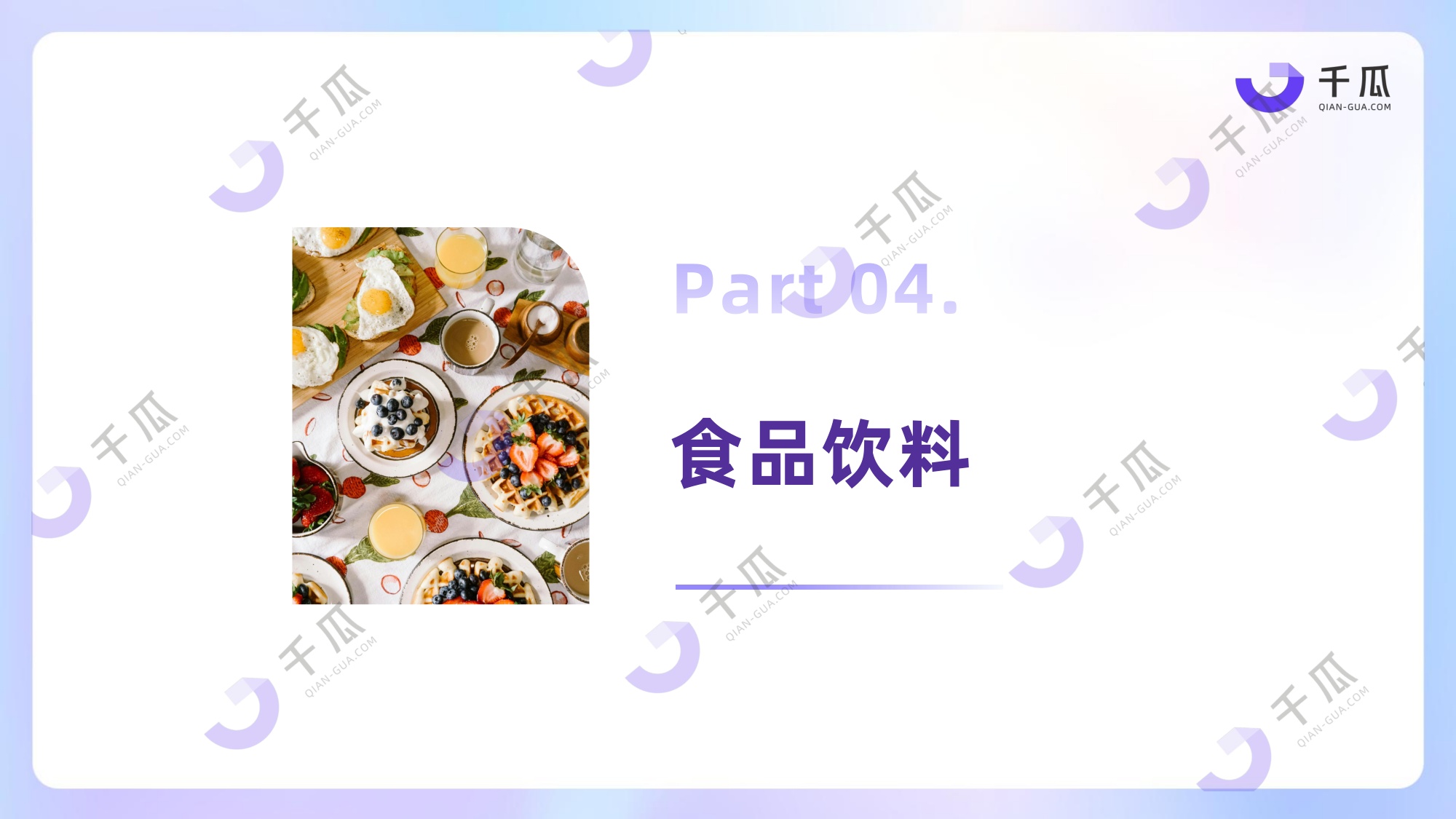 千瓜数据：2025年度热门行业数据简报（小红书平台）.pdf