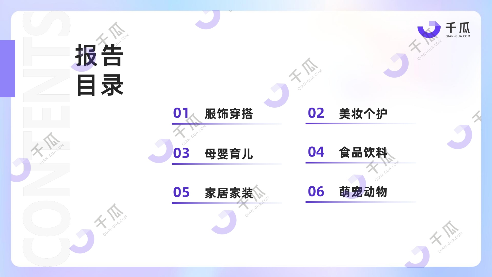 千瓜数据：2025年度热门行业数据简报（小红书平台）.pdf