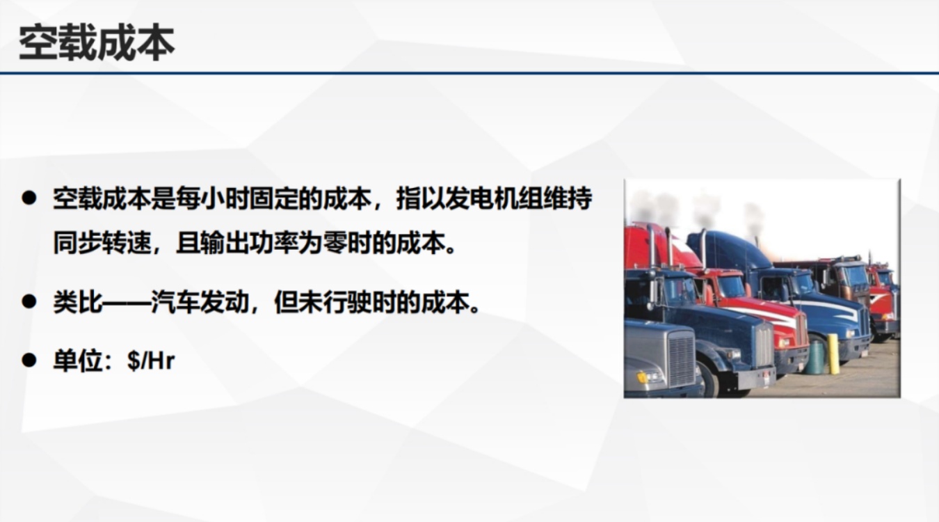 清能互联：2025年生产成本、目标函数以及节点电价报告.pdf