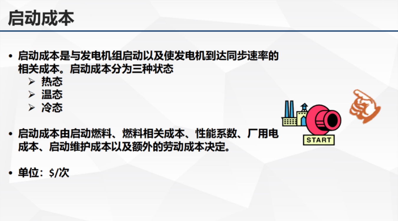 清能互联：生产成本、目标函数以及节点电价.pdf
