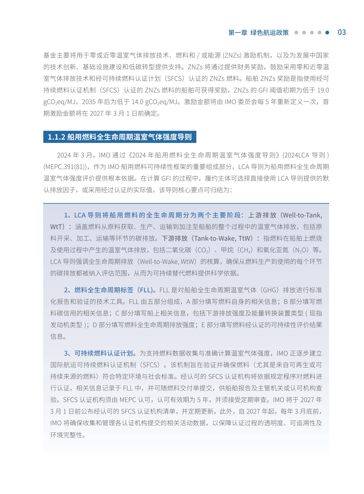 全球绿色航运发展报告.pdf