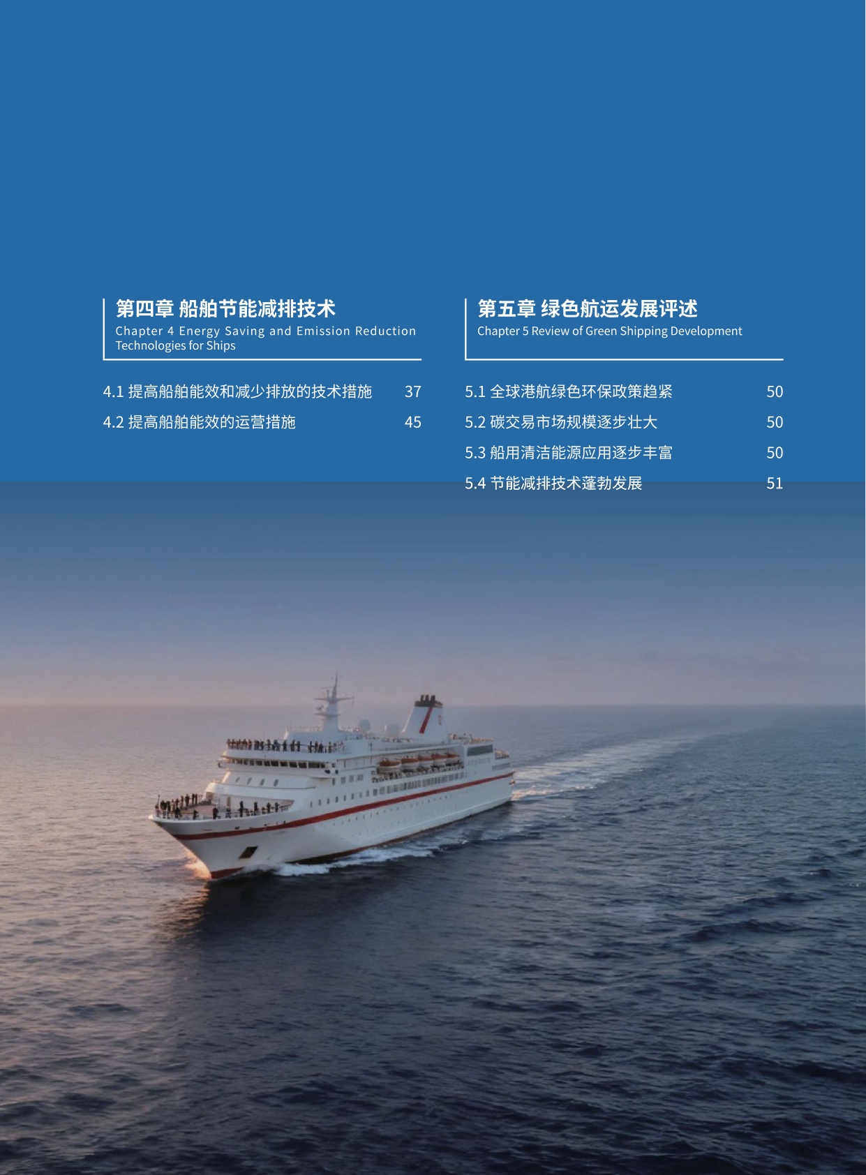 全球绿色航运发展报告.pdf