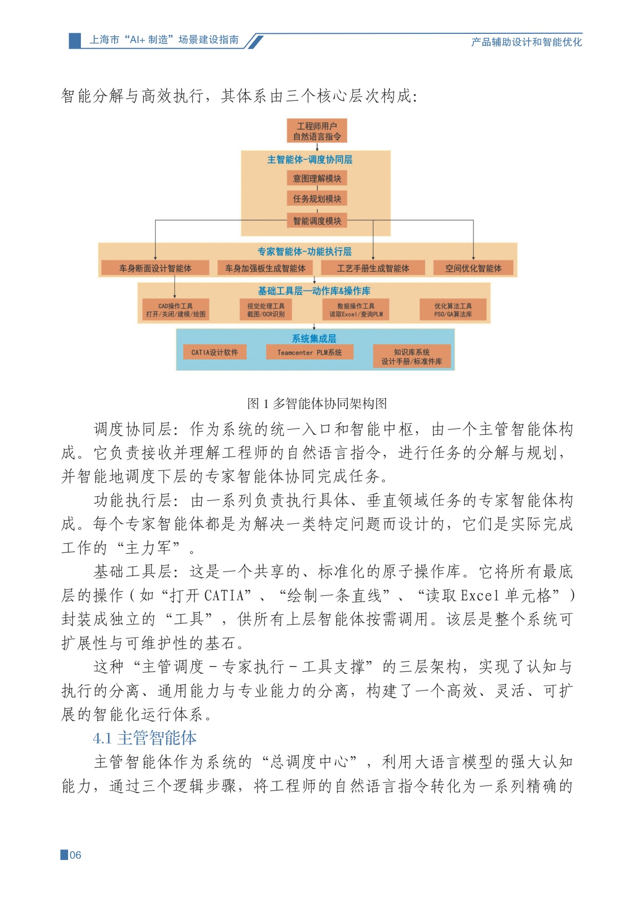 上海经信委：2025上海市“AI+制造”场景建设指南（第一期）.pdf