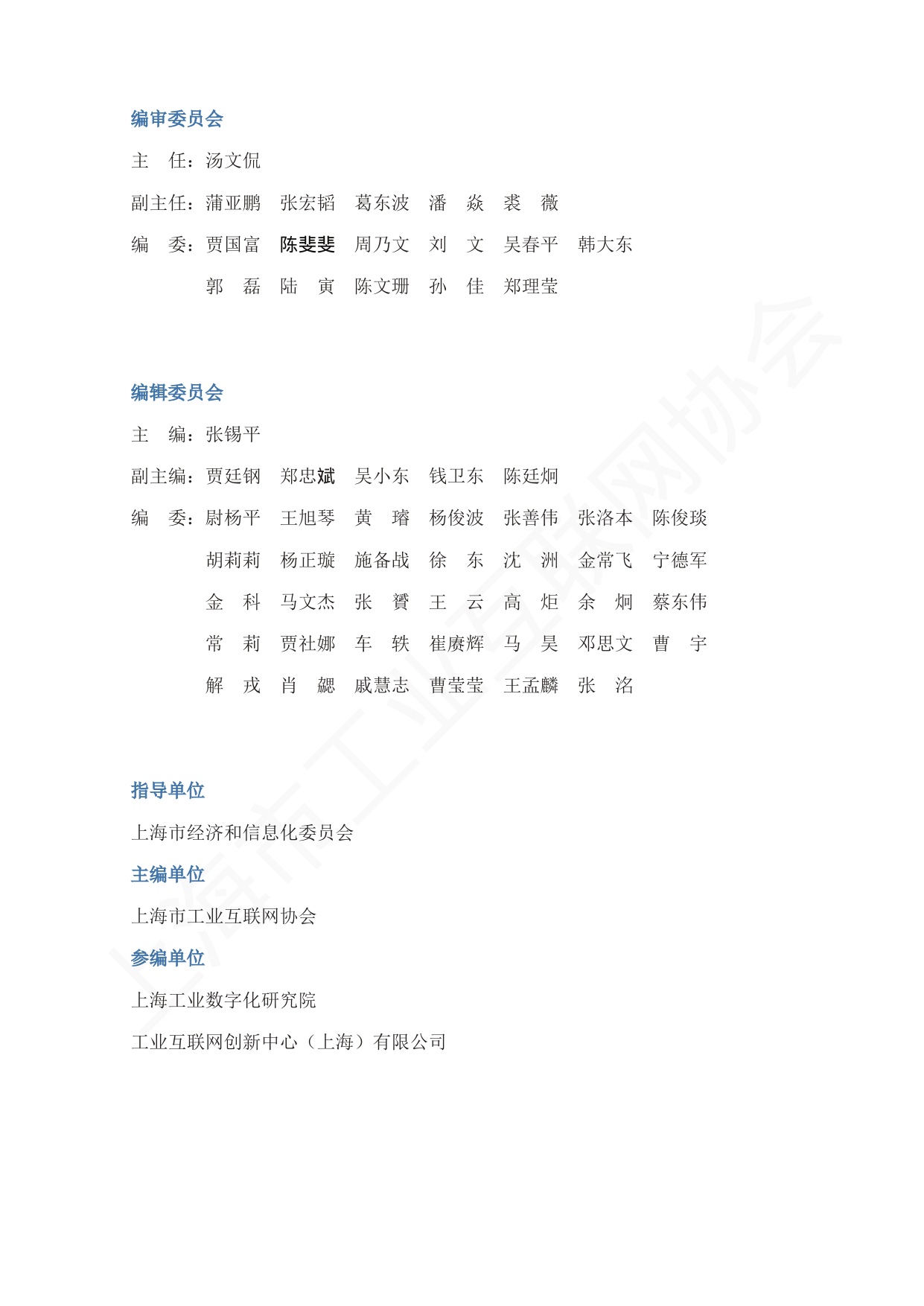 上海市工业互联网协会：2025上海市“AI+制造”发展白皮书.pdf
