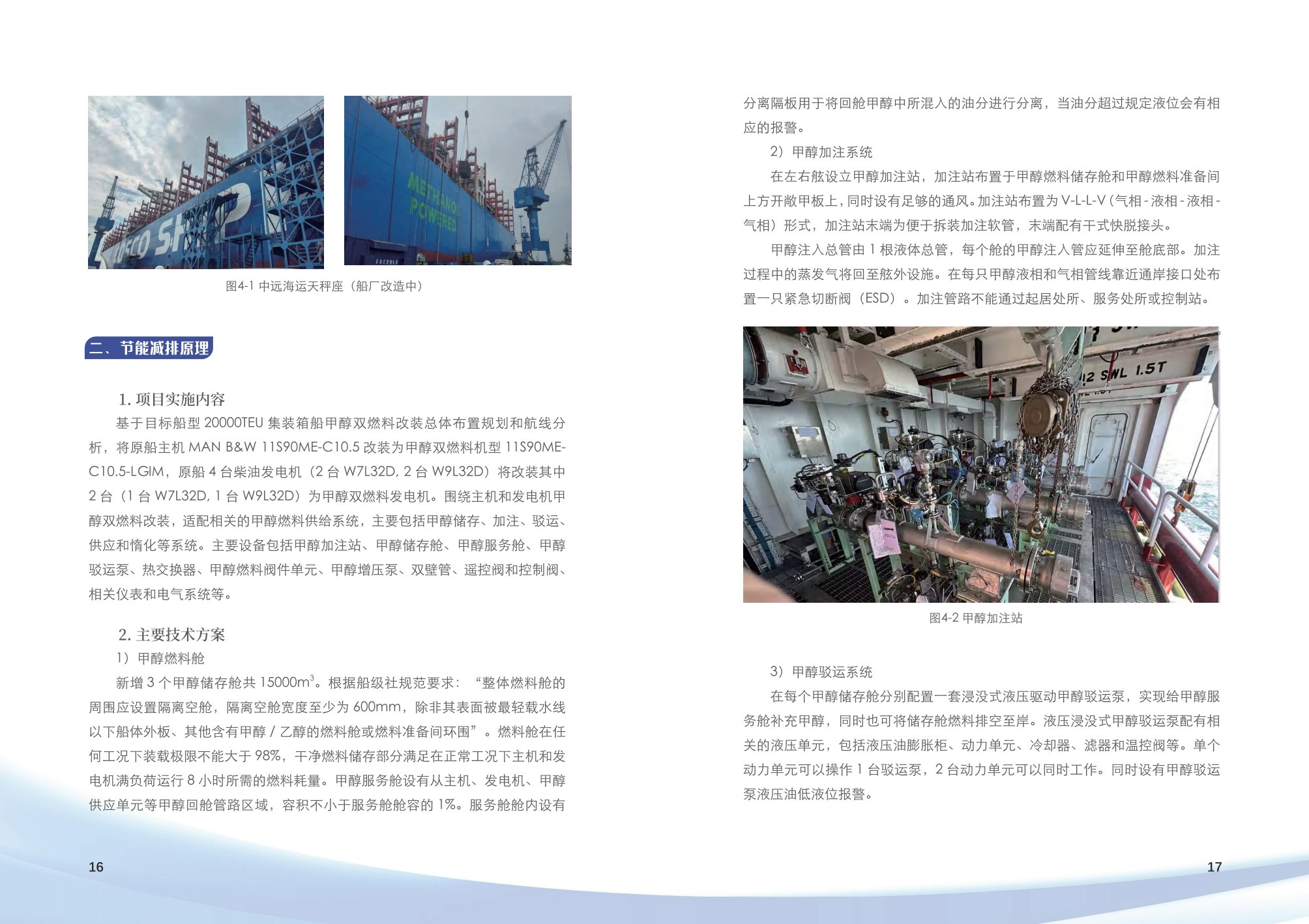 上海市交通节能减排典型案例项目汇编（2025年第二批）.pdf