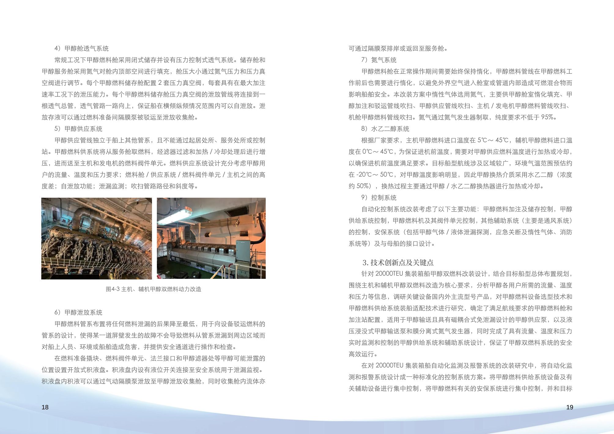 上海市交通节能减排典型案例项目汇编（2025年第二批）.pdf