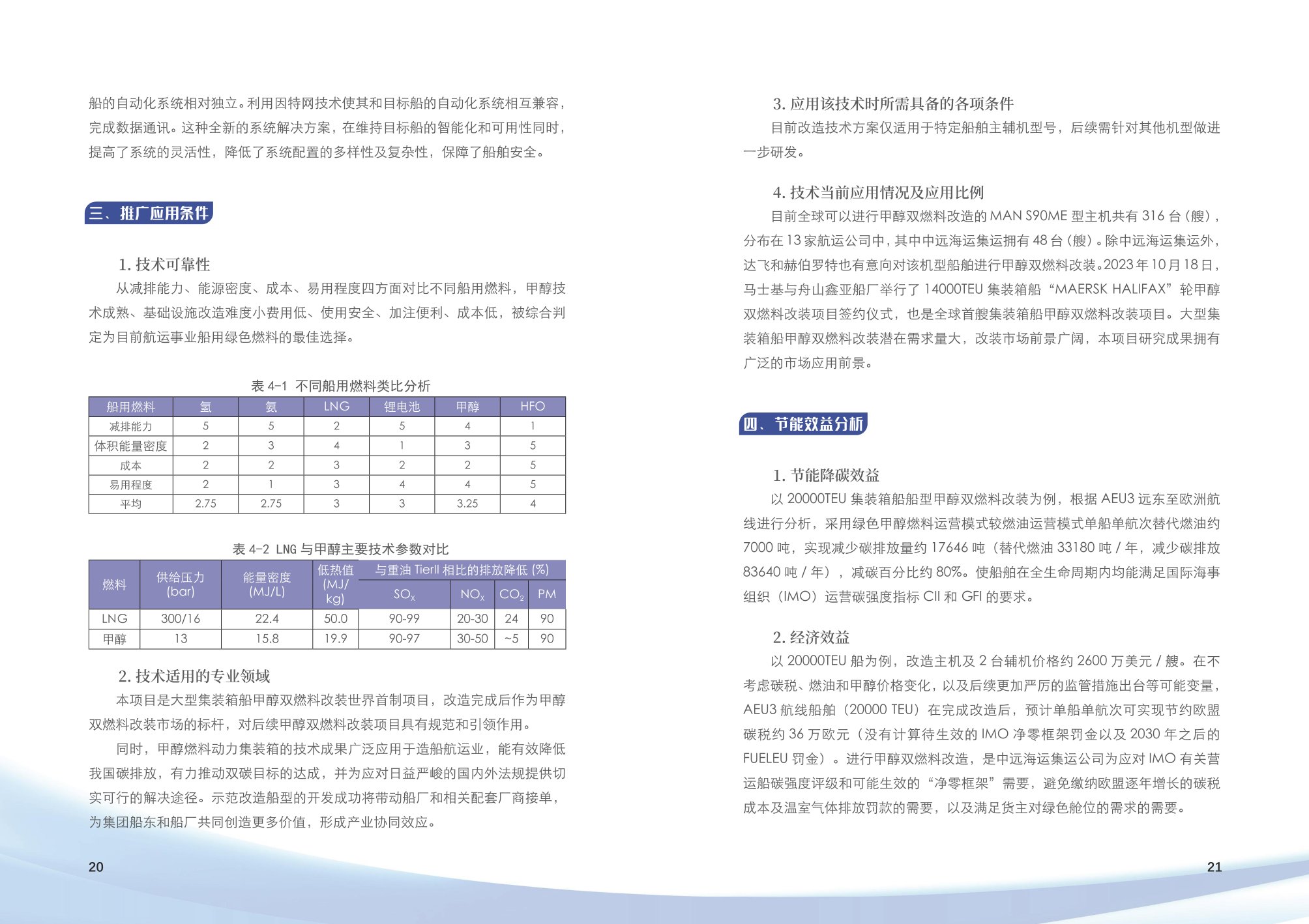 上海市交通节能减排典型案例项目汇编（2025年第二批）.pdf