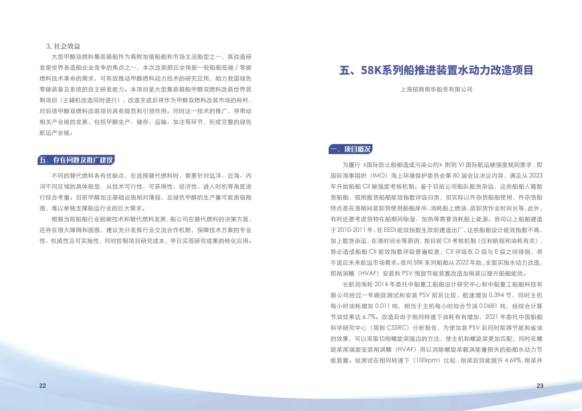 上海市交通节能减排典型案例项目汇编（2025年第二批）.pdf