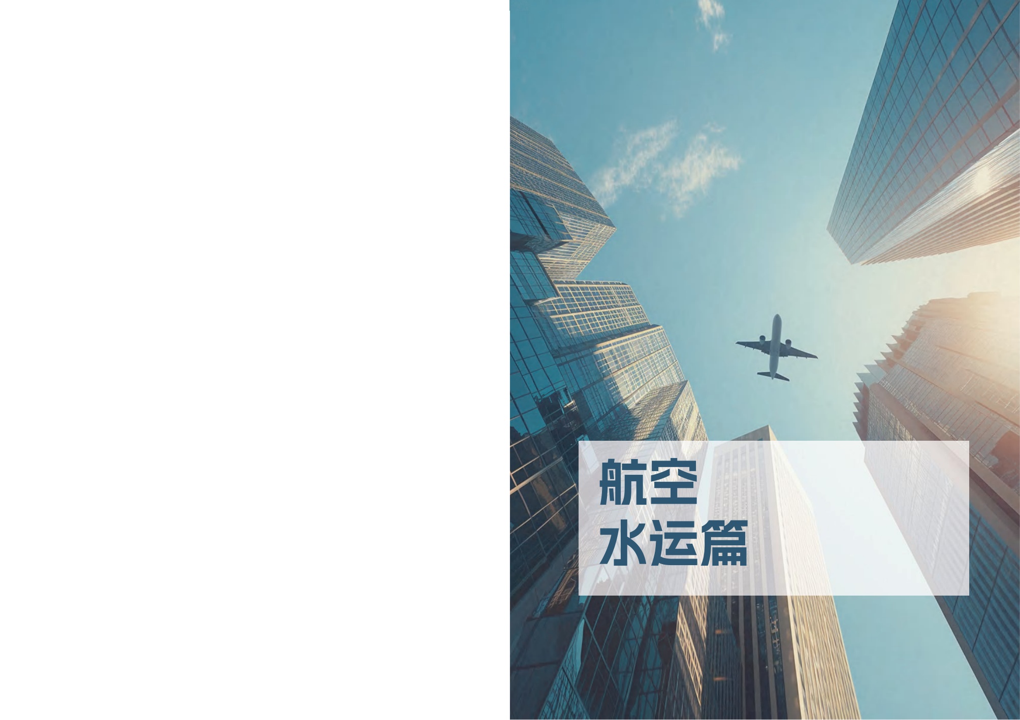 上海市交通节能减排典型案例项目汇编（2025年第二批）.pdf