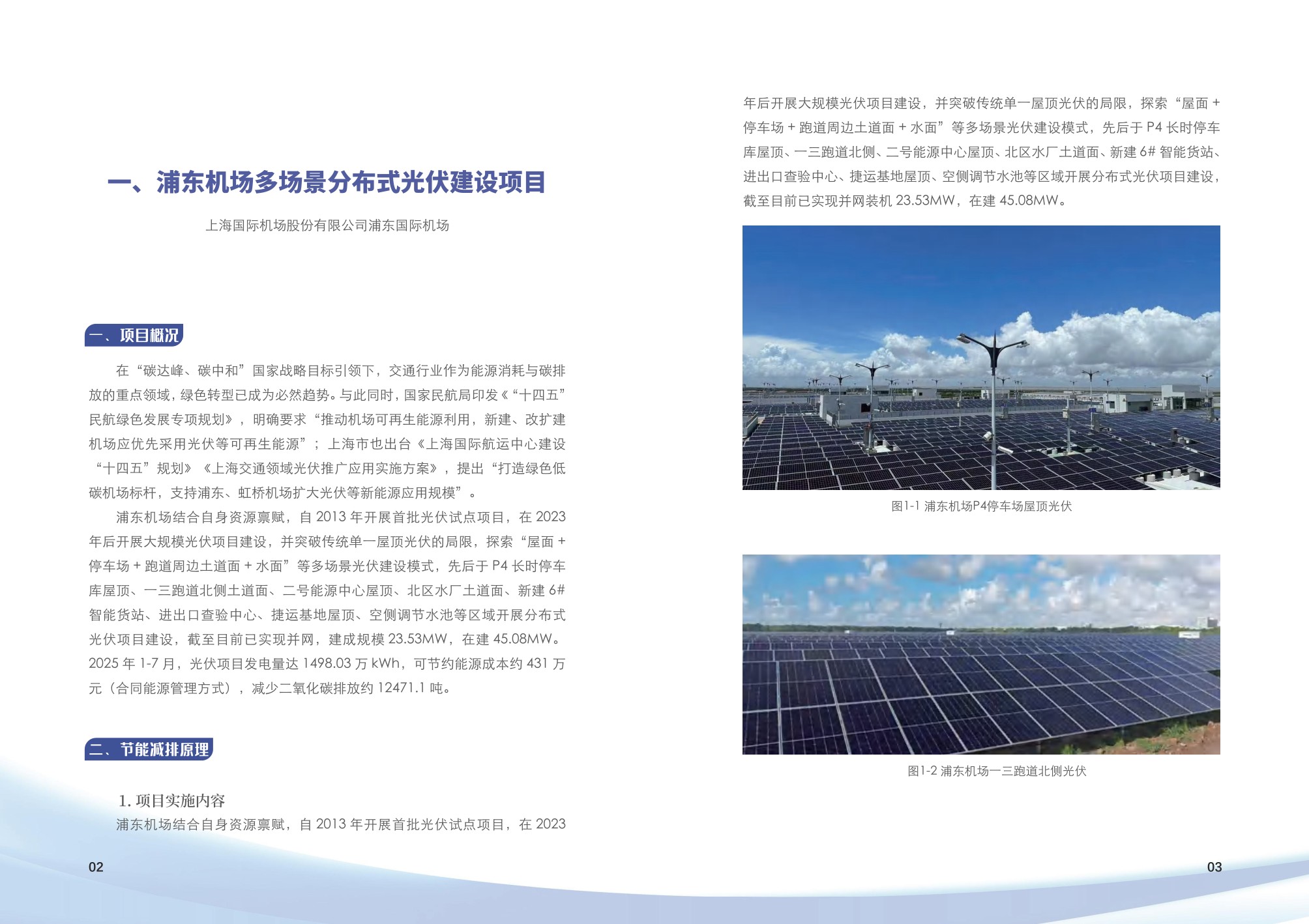 上海市交通节能减排典型案例项目汇编（2025年第二批）.pdf