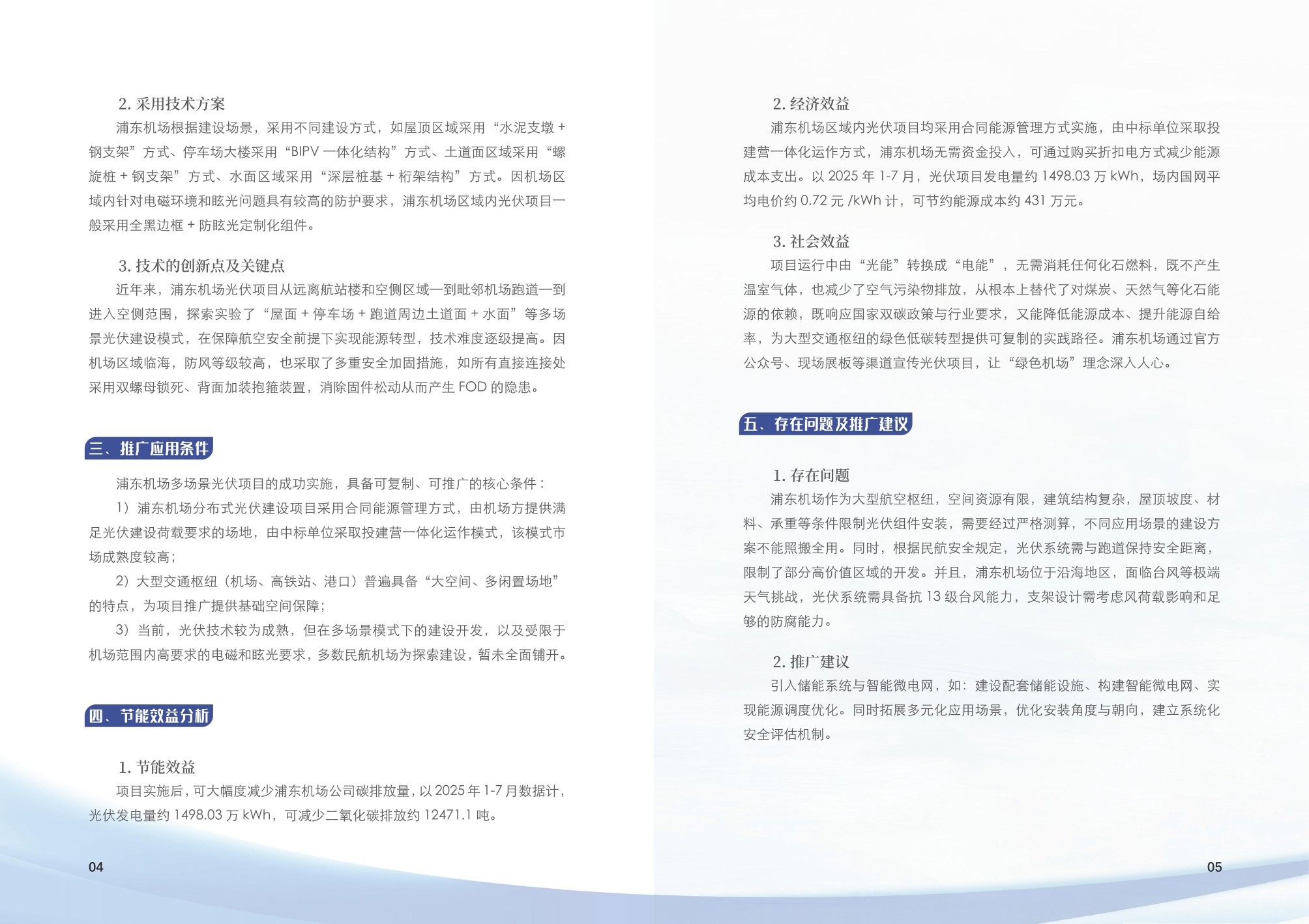 上海市交通节能减排典型案例项目汇编（2025年第二批）.pdf