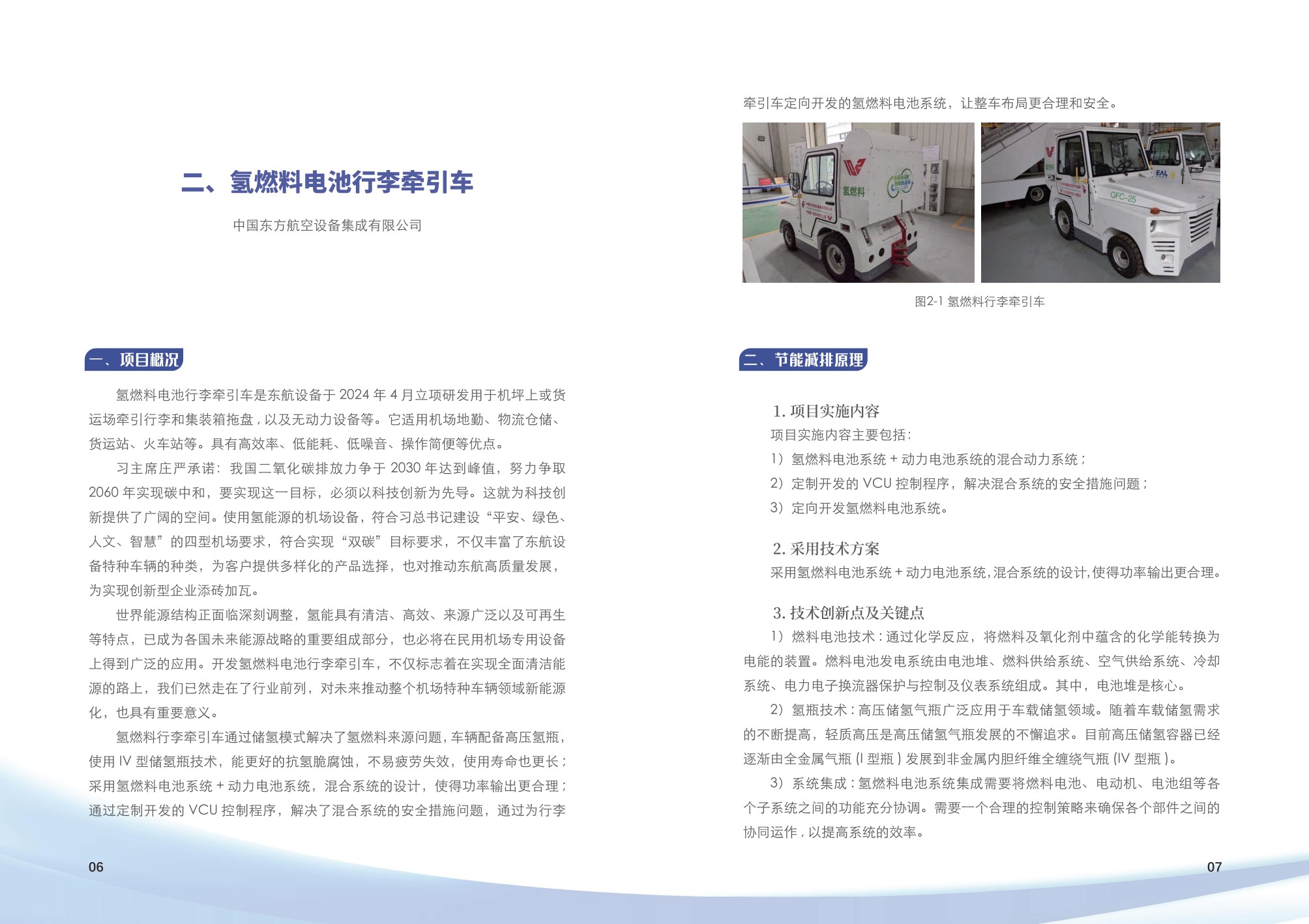 上海市交通节能减排典型案例项目汇编（2025年第二批）.pdf
